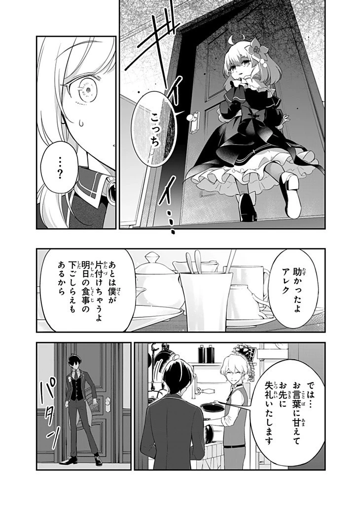 戦場の聖女 戦場の聖女〜妹の代わりに公爵騎士に嫁ぐことになりましたが、今は幸せです〜 第23話 - 9