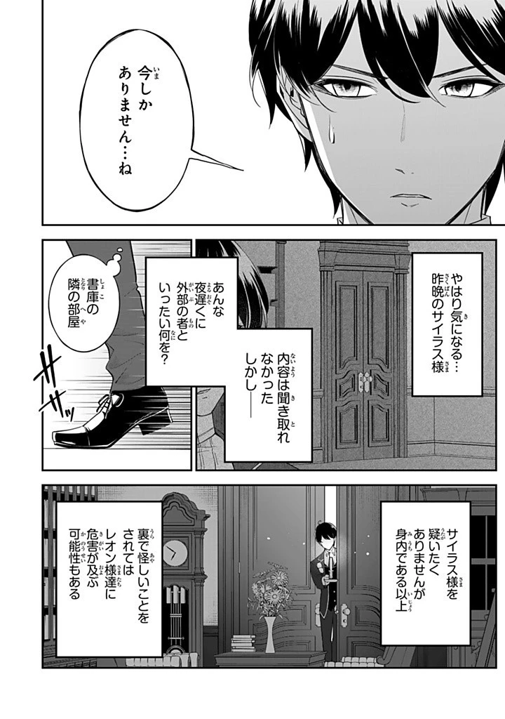 戦場の聖女 戦場の聖女〜妹の代わりに公爵騎士に嫁ぐことになりましたが、今は幸せです〜 第23話 - 10