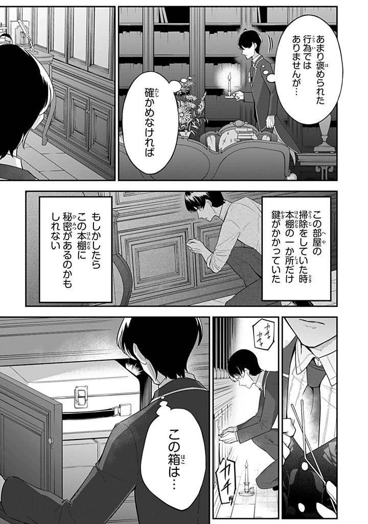 戦場の聖女 戦場の聖女〜妹の代わりに公爵騎士に嫁ぐことになりましたが、今は幸せです〜 第23話 - 11