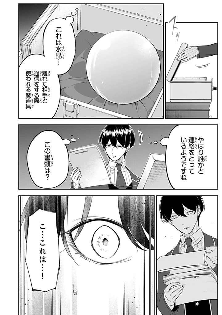 戦場の聖女 戦場の聖女〜妹の代わりに公爵騎士に嫁ぐことになりましたが、今は幸せです〜 第23話 - 12