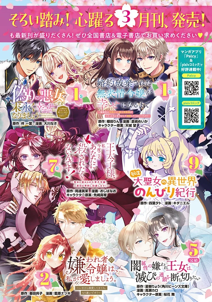 戦場の聖女 戦場の聖女〜妹の代わりに公爵騎士に嫁ぐことになりましたが、今は幸せです〜 第23話 - 15