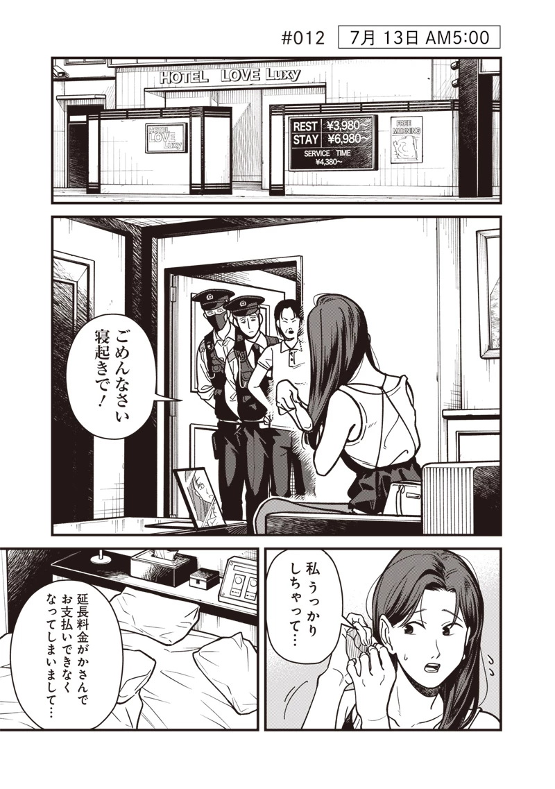 怪しいおまわりさん 第12話 - 2