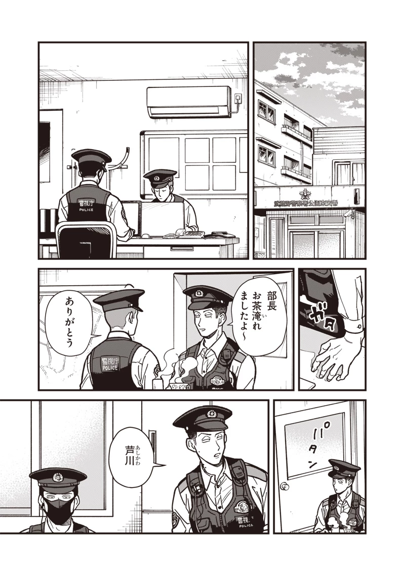 怪しいおまわりさん 第12話 - 16