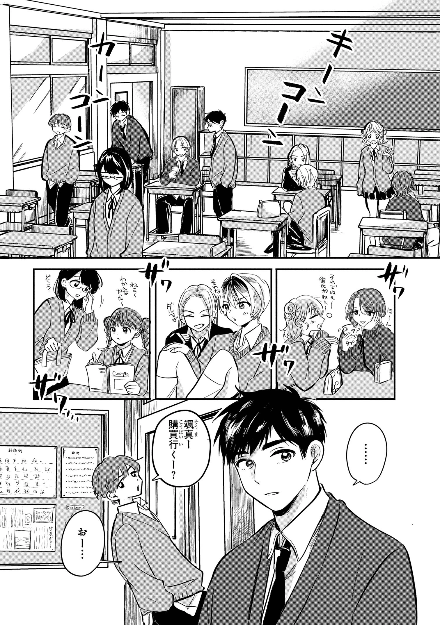 愛され天使なクラスメイトが、俺にだけいたずらに微笑む 第9話 - 2