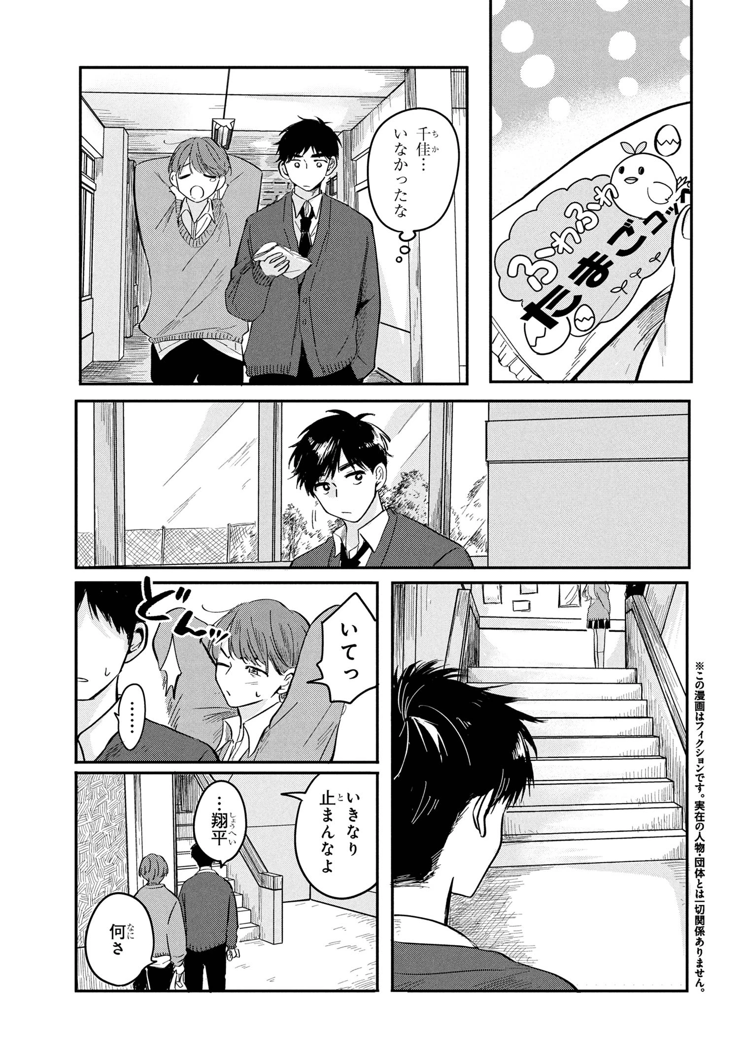 愛され天使なクラスメイトが、俺にだけいたずらに微笑む 第9話 - 3