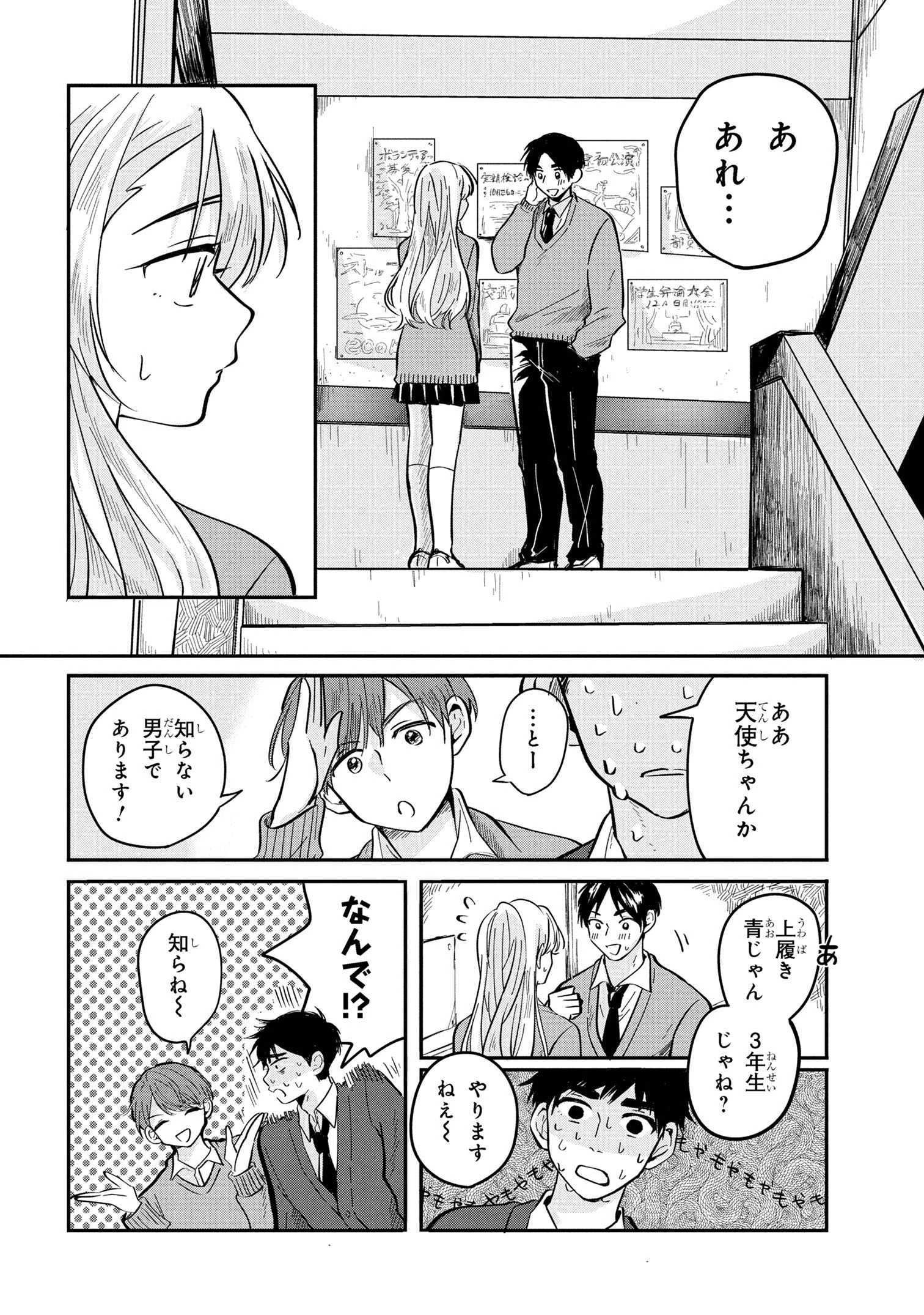 愛され天使なクラスメイトが、俺にだけいたずらに微笑む 第9話 - 4