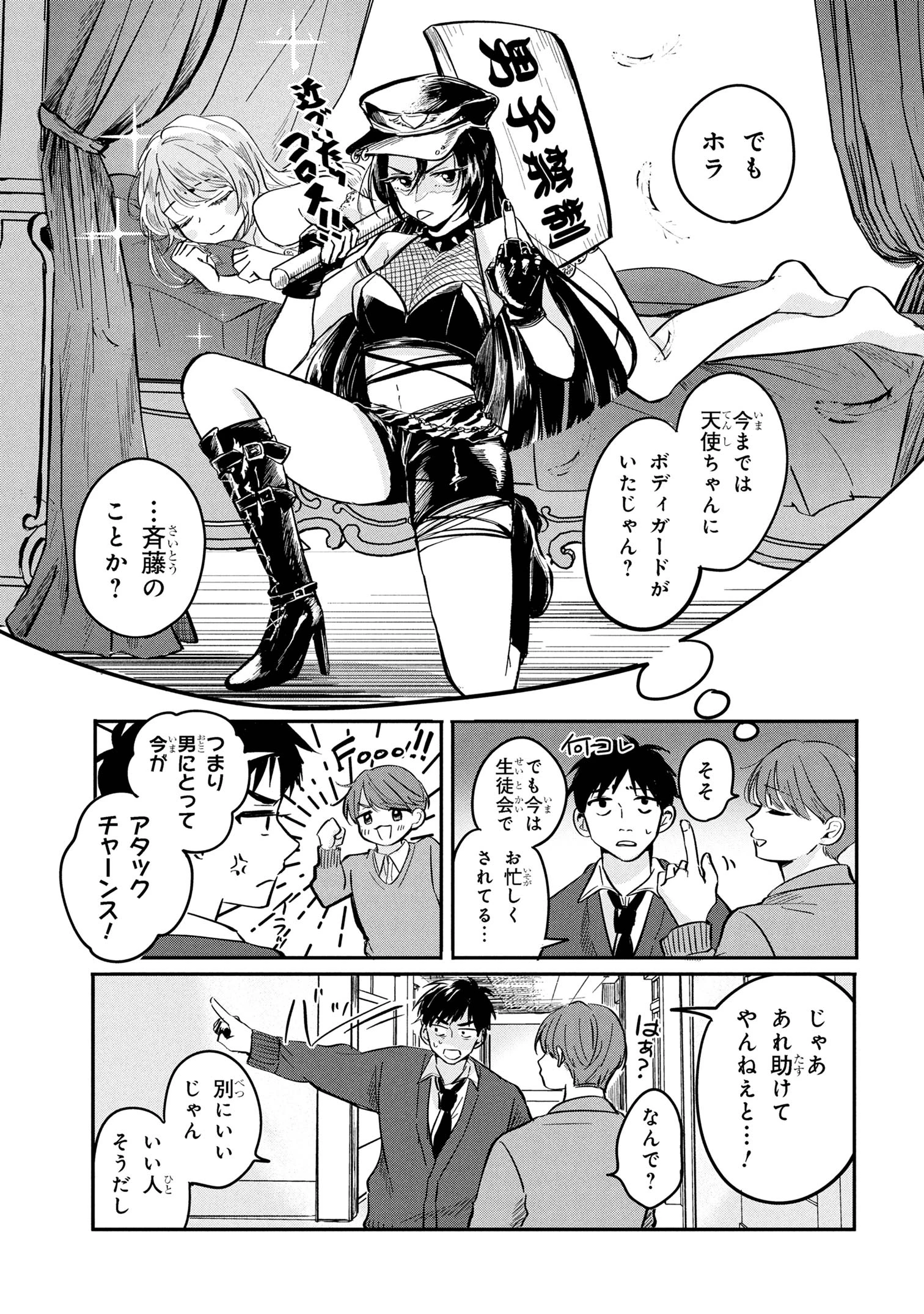 愛され天使なクラスメイトが、俺にだけいたずらに微笑む 第9話 - 5