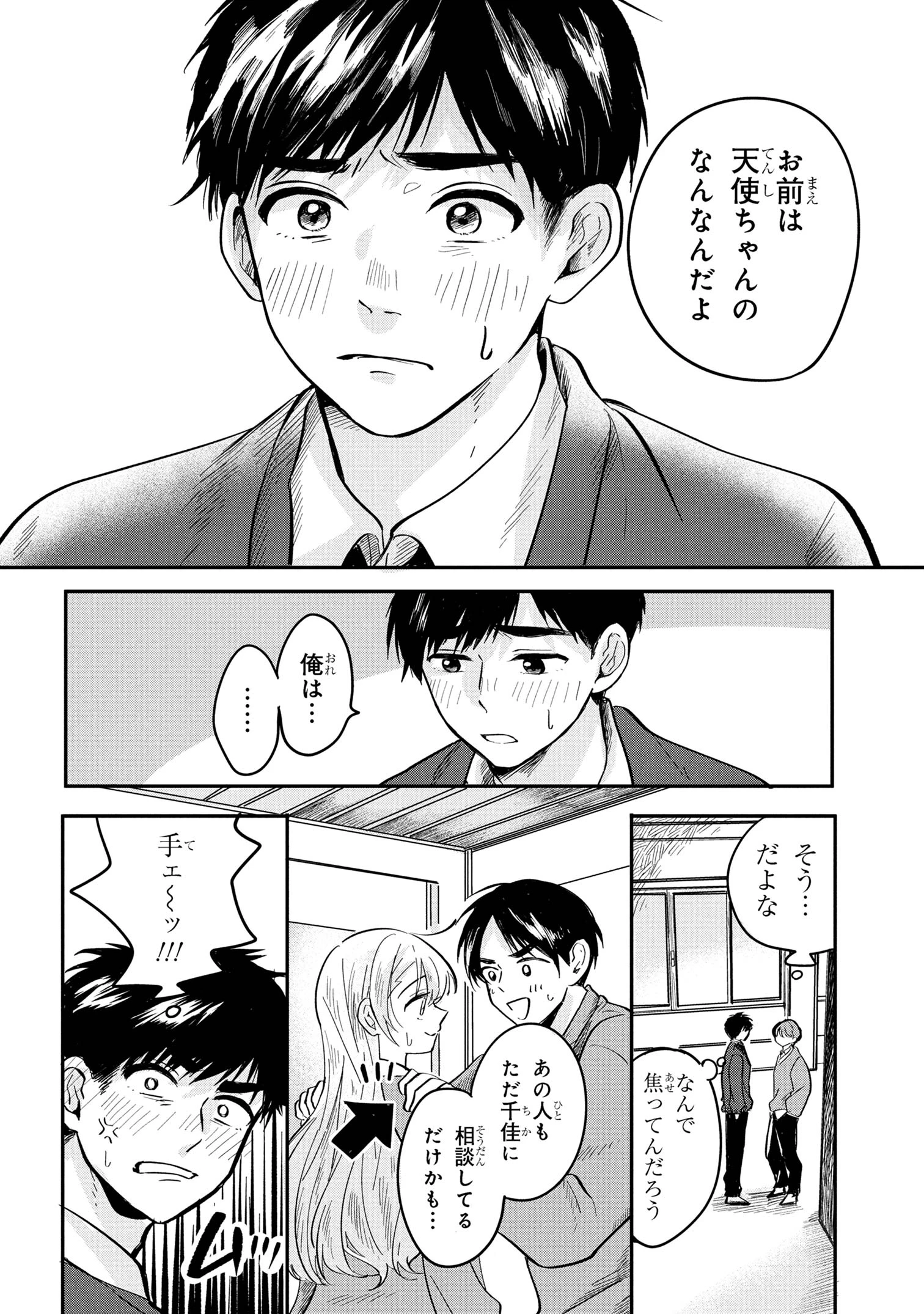 愛され天使なクラスメイトが、俺にだけいたずらに微笑む 第9話 - 6