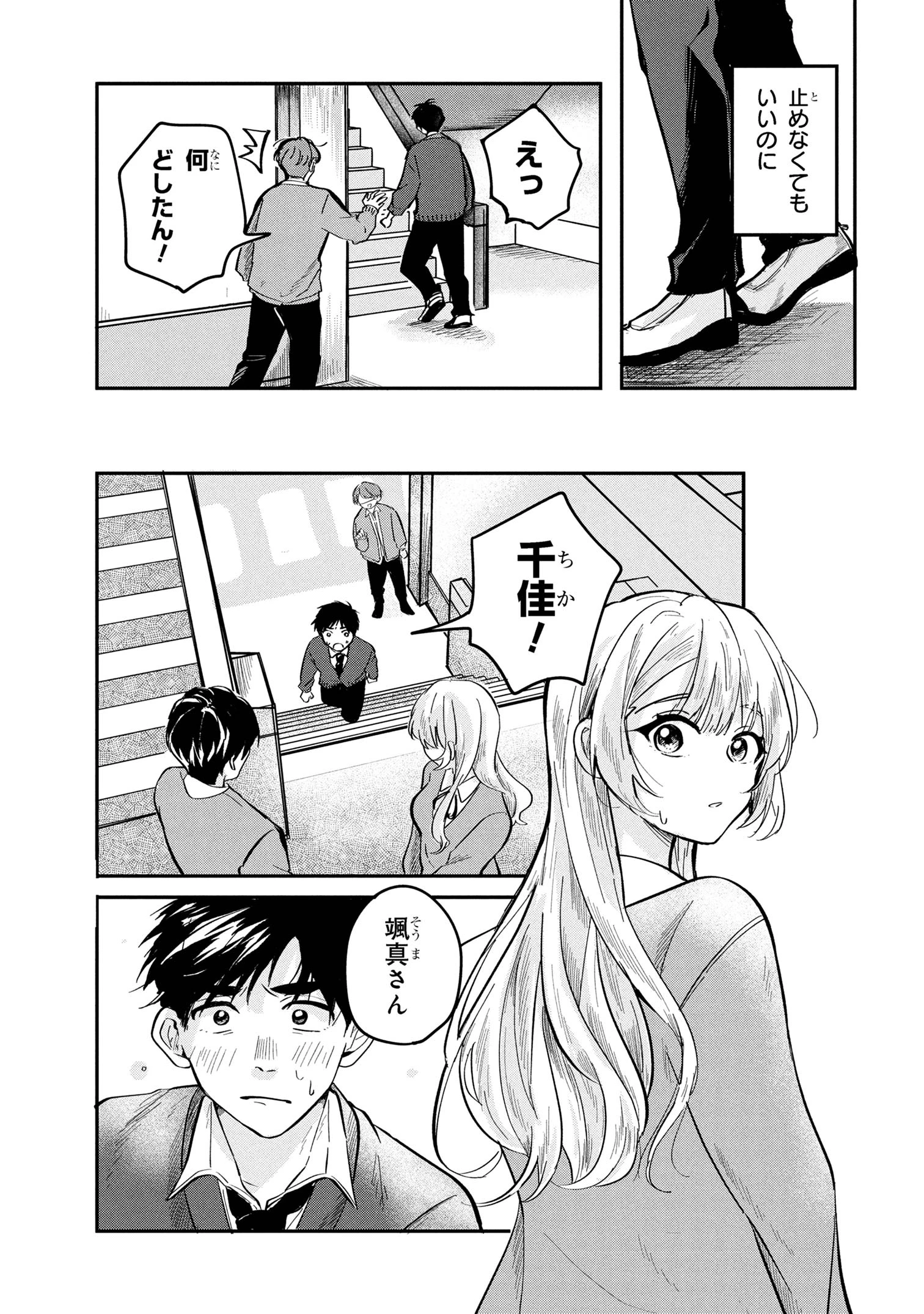 愛され天使なクラスメイトが、俺にだけいたずらに微笑む 第9話 - 7