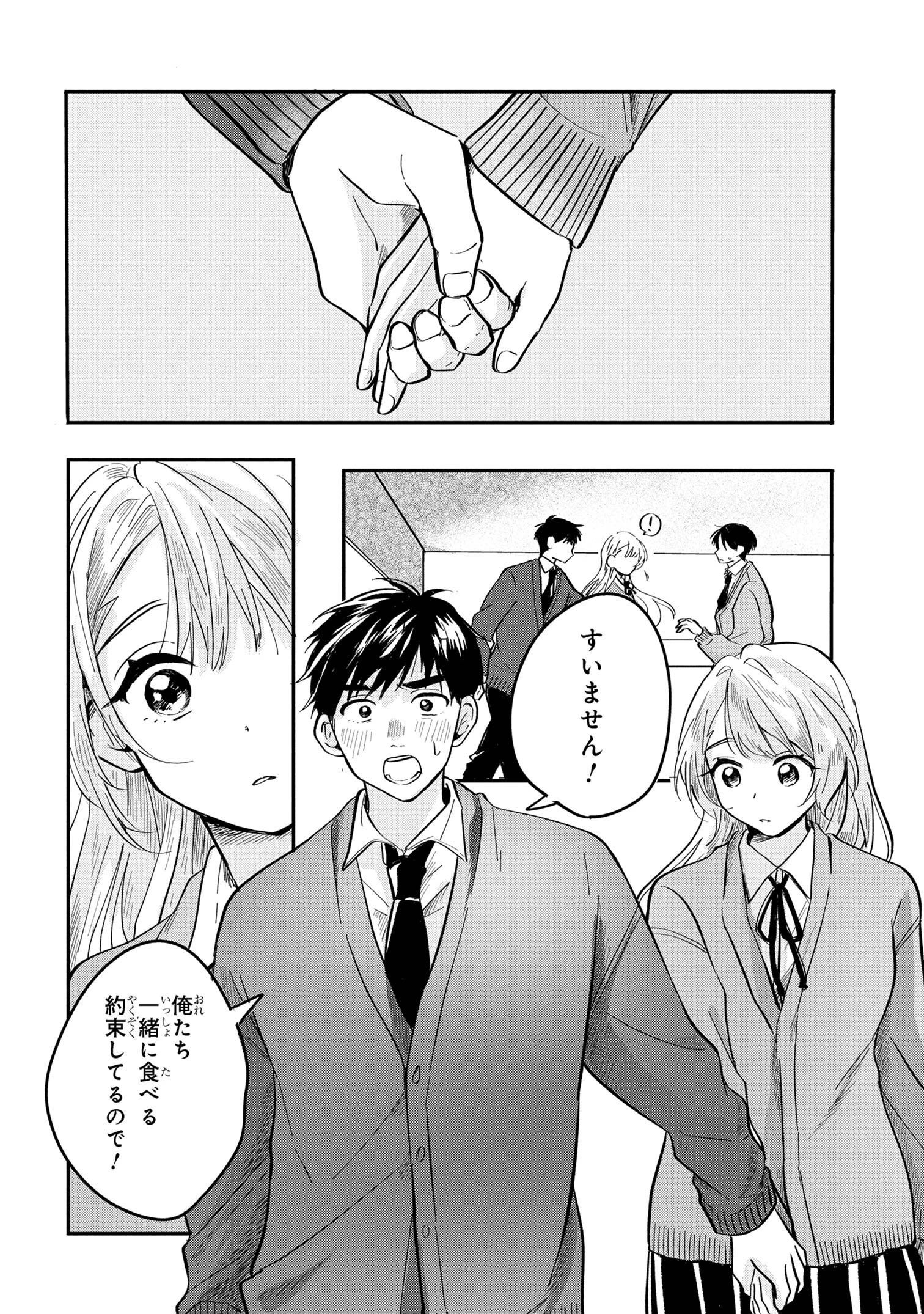 愛され天使なクラスメイトが、俺にだけいたずらに微笑む 第9話 - 8