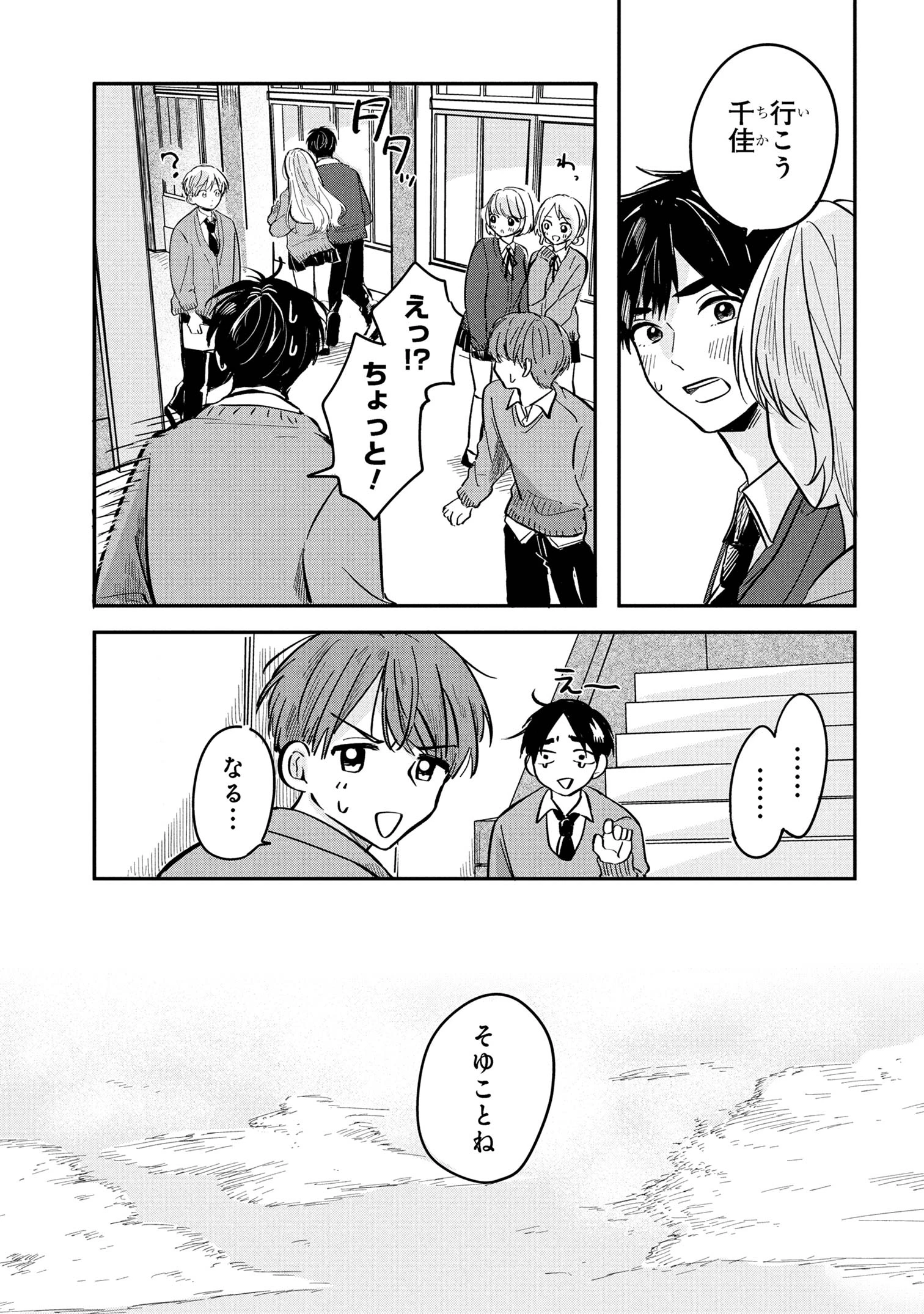 愛され天使なクラスメイトが、俺にだけいたずらに微笑む 第9話 - 9