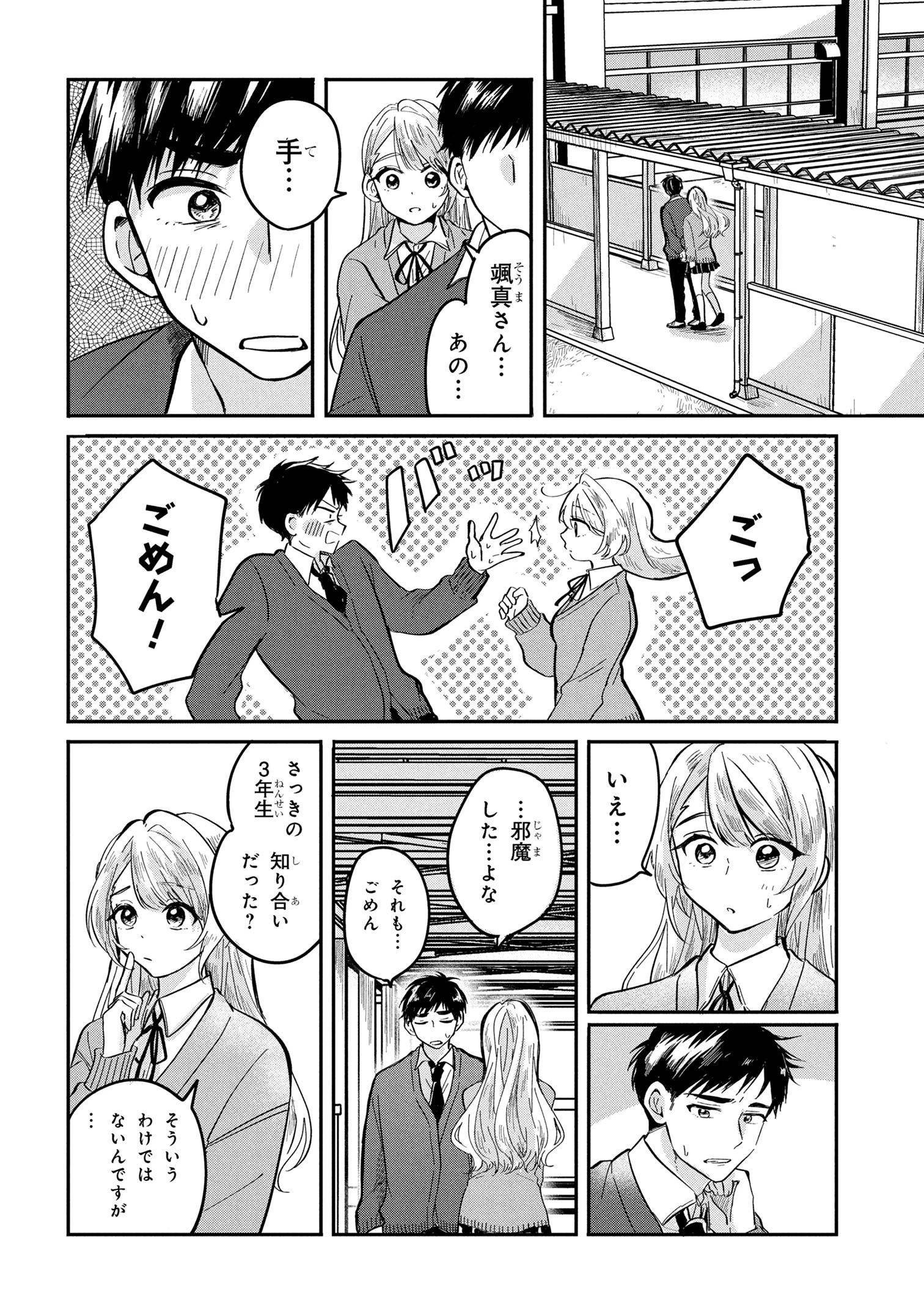 愛され天使なクラスメイトが、俺にだけいたずらに微笑む 第9話 - 10