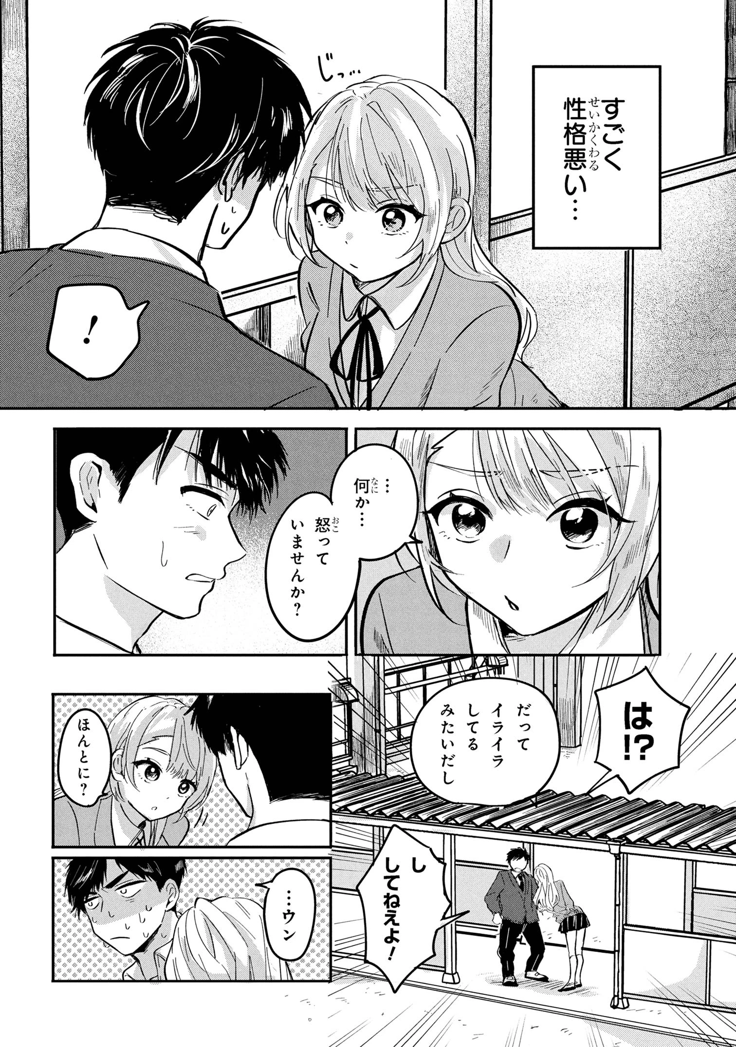 愛され天使なクラスメイトが、俺にだけいたずらに微笑む 第9話 - 12