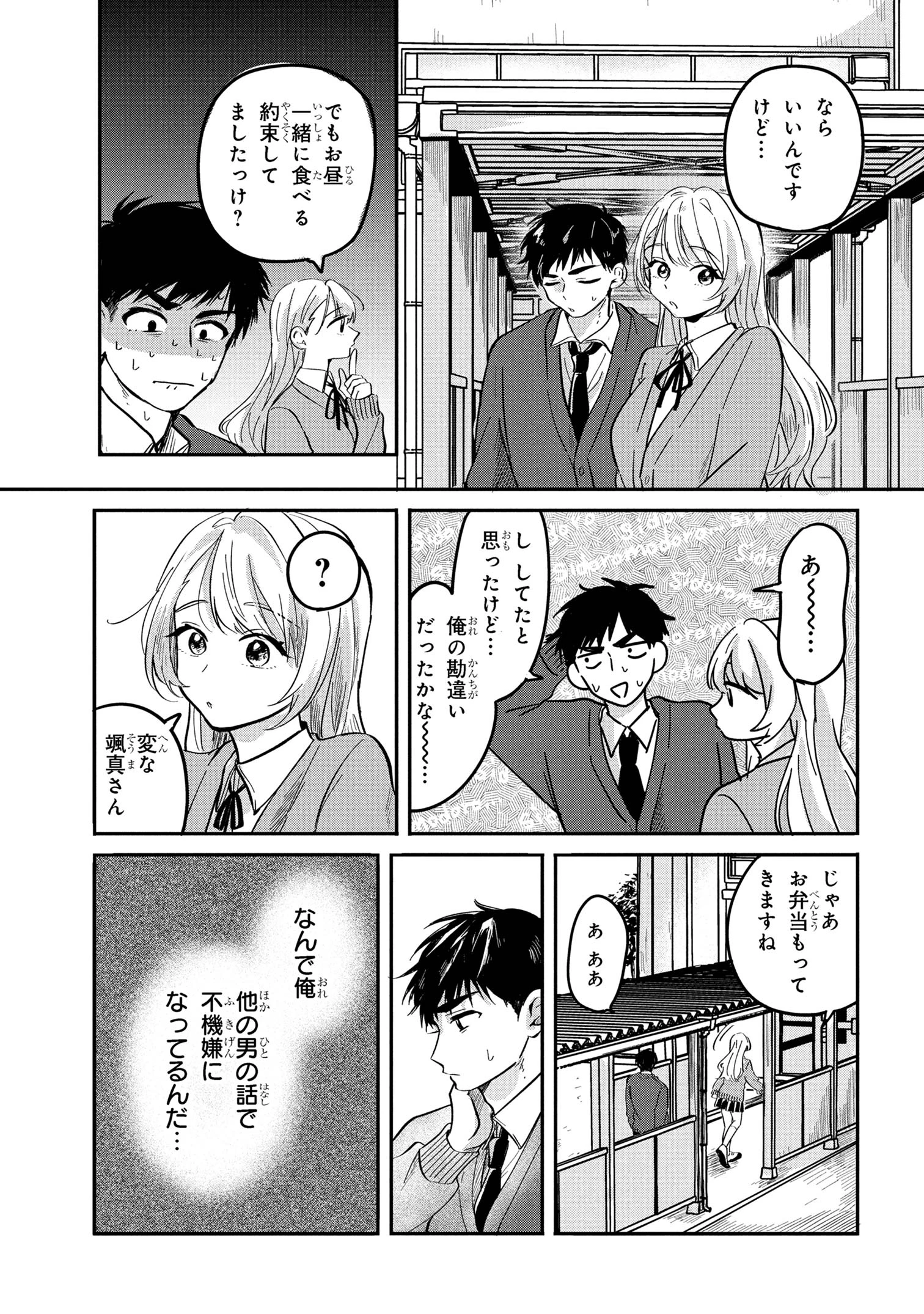 愛され天使なクラスメイトが、俺にだけいたずらに微笑む 第9話 - 13