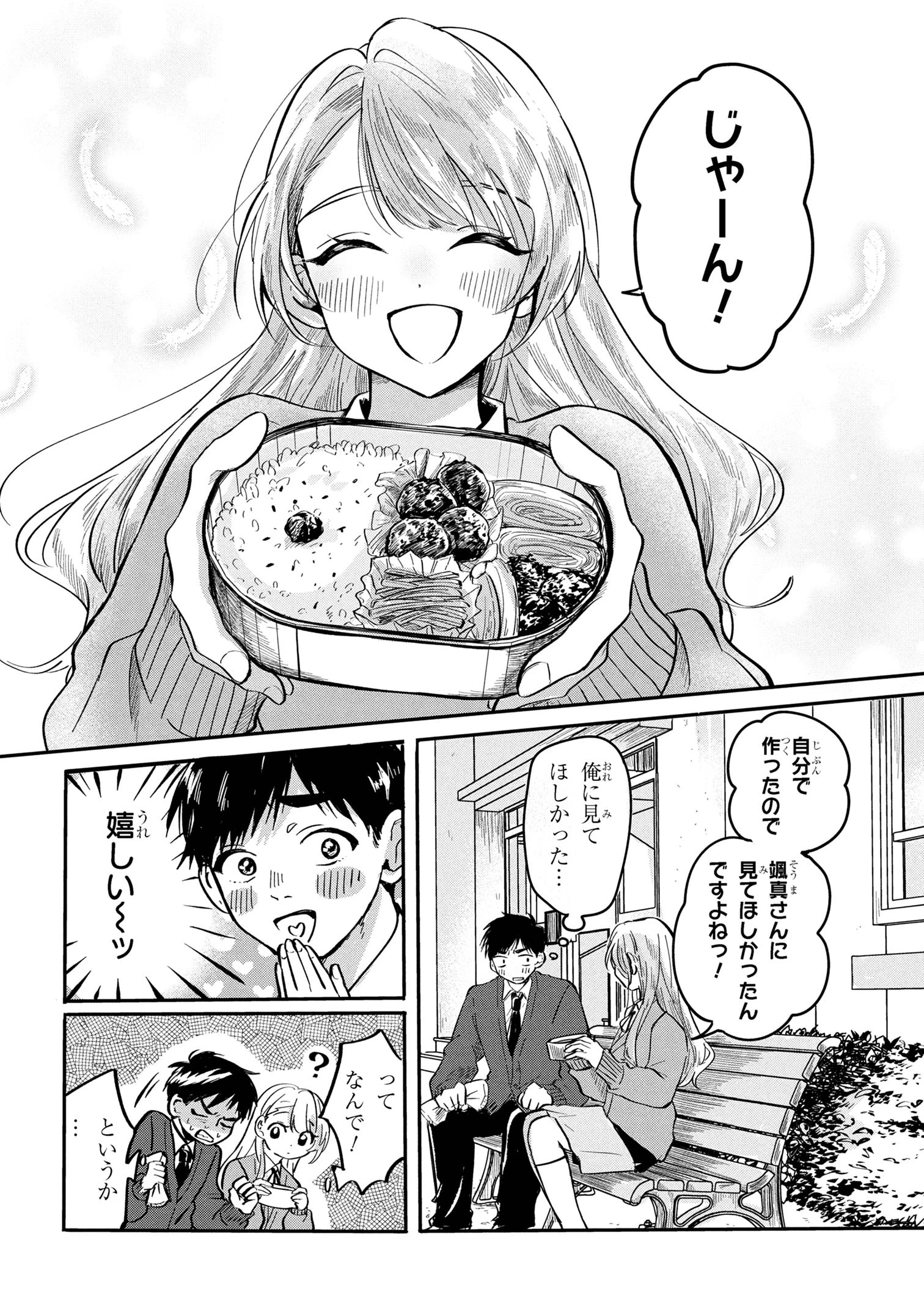 愛され天使なクラスメイトが、俺にだけいたずらに微笑む 第9話 - 14