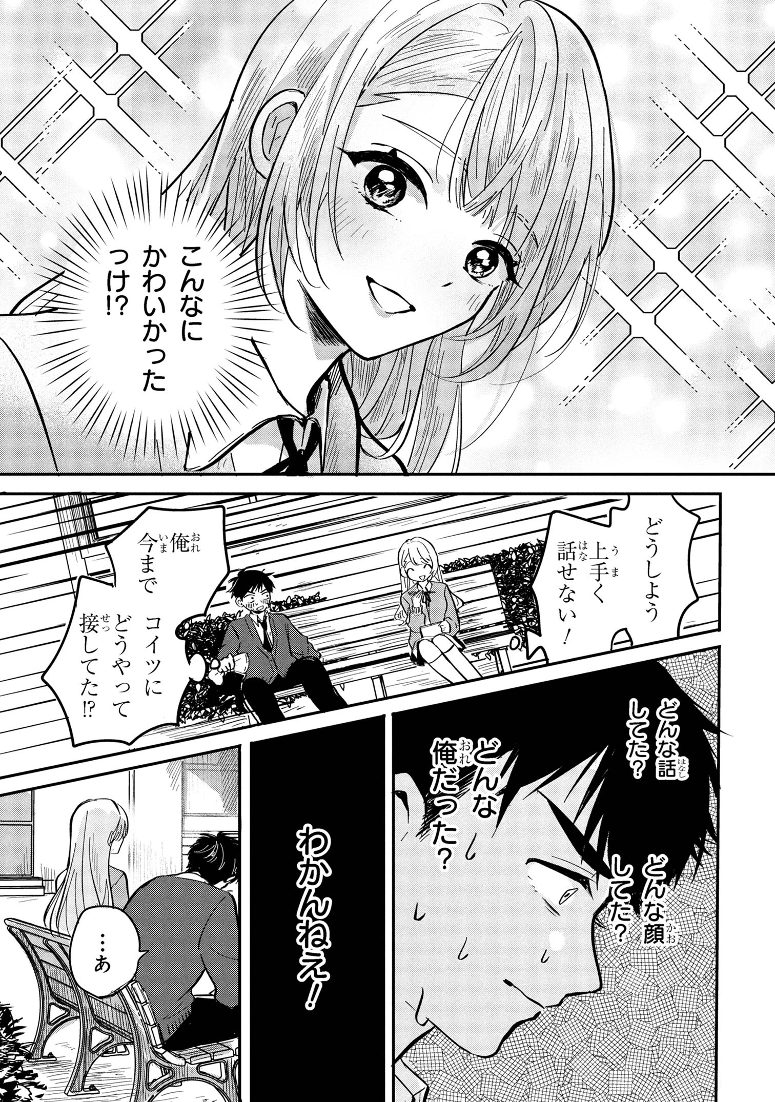 愛され天使なクラスメイトが、俺にだけいたずらに微笑む 第9話 - 15