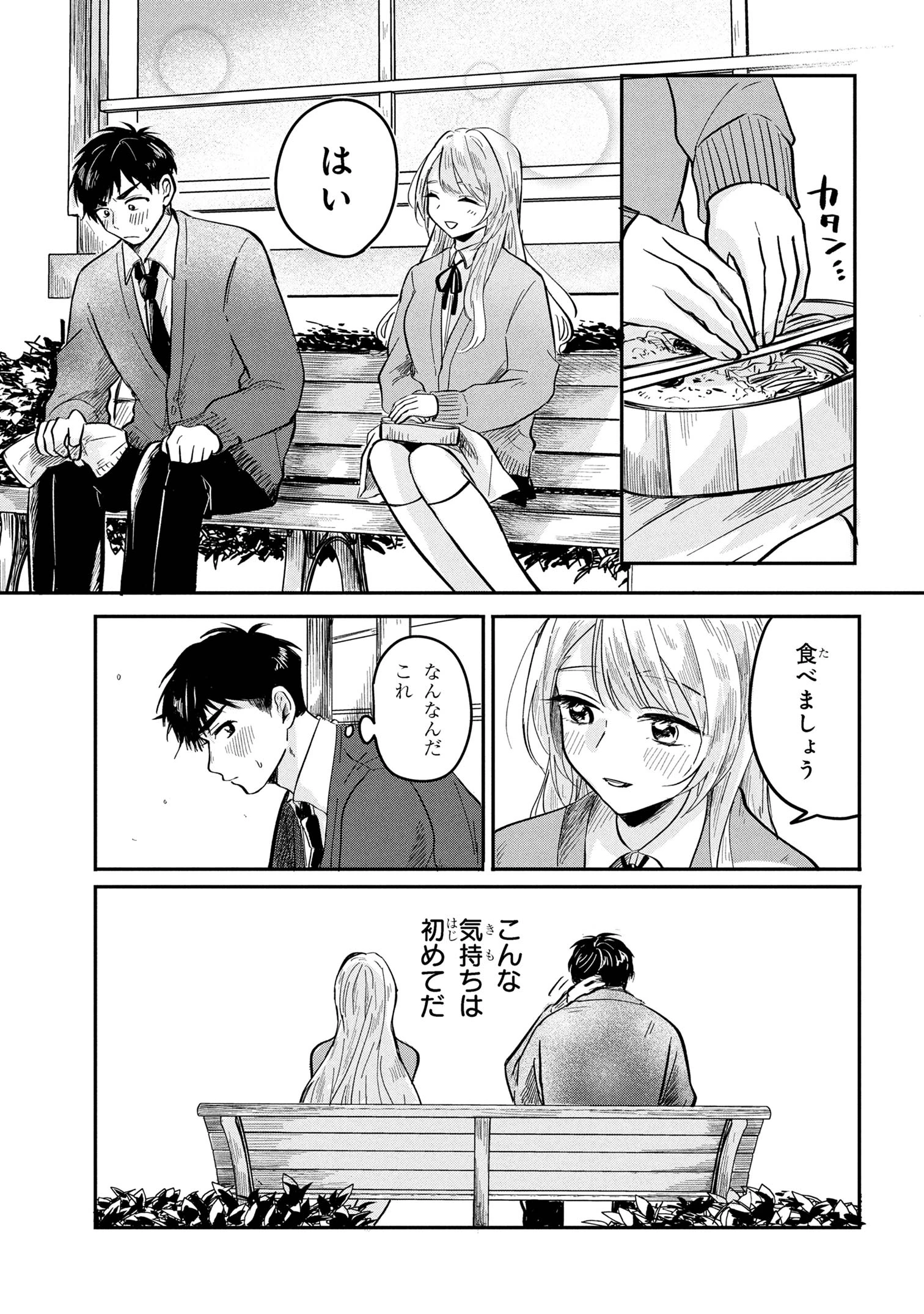 愛され天使なクラスメイトが、俺にだけいたずらに微笑む 第9話 - 17