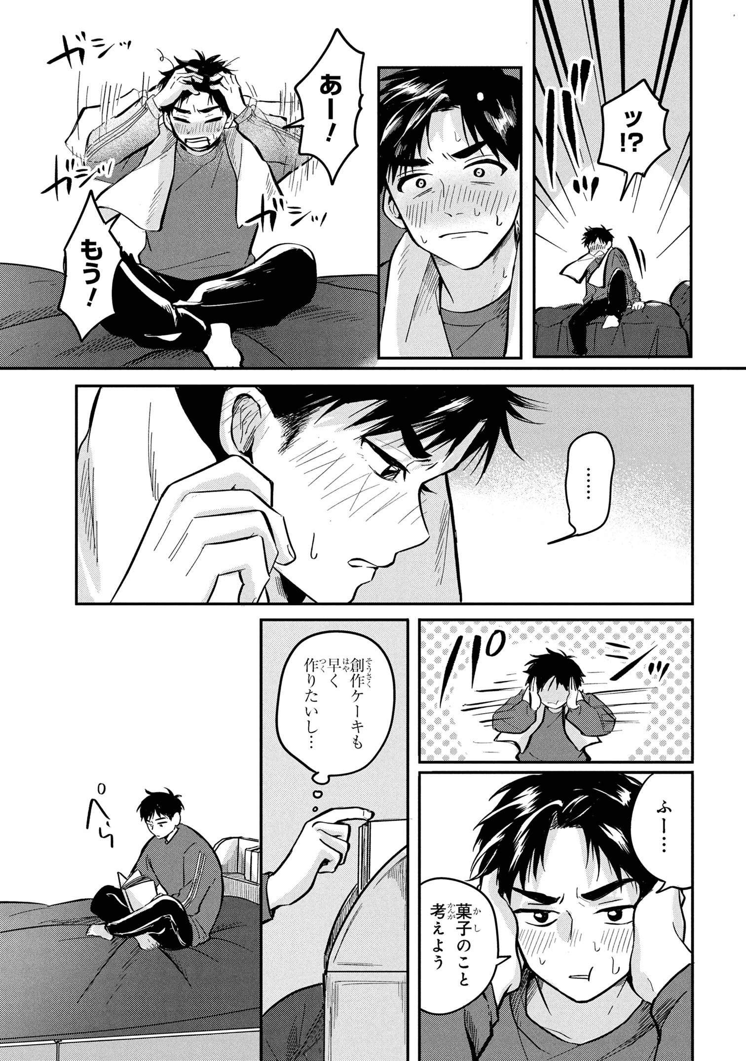 愛され天使なクラスメイトが、俺にだけいたずらに微笑む 第9話 - 19