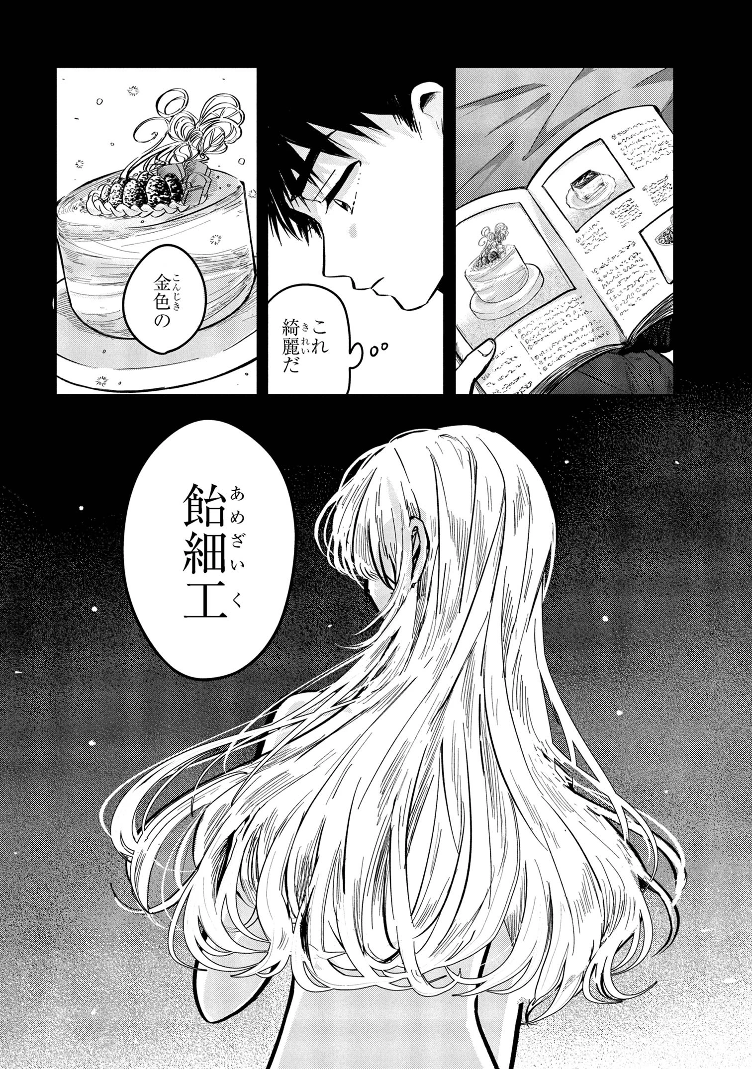 愛され天使なクラスメイトが、俺にだけいたずらに微笑む 第9話 - 20