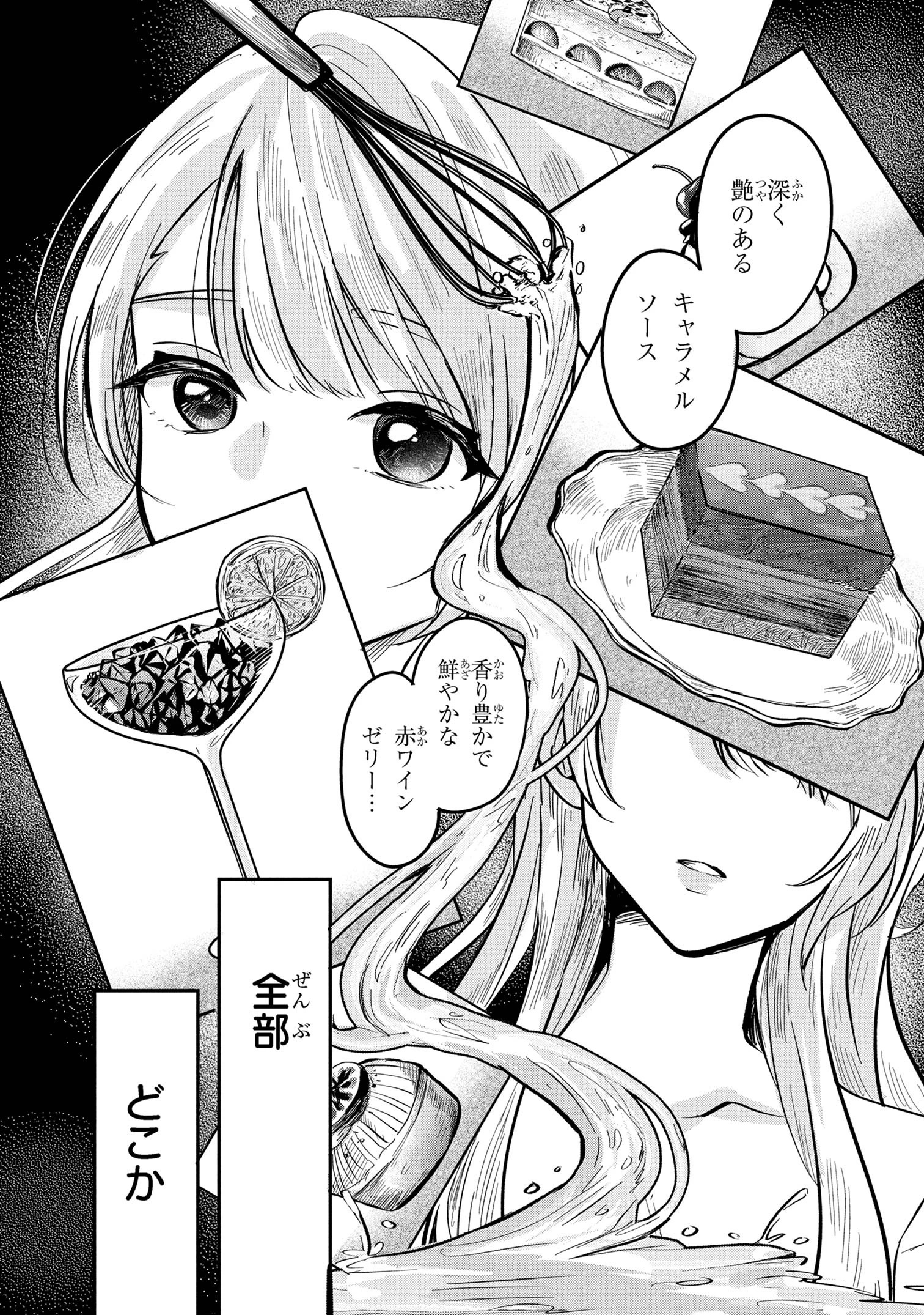 愛され天使なクラスメイトが、俺にだけいたずらに微笑む 第9話 - 21
