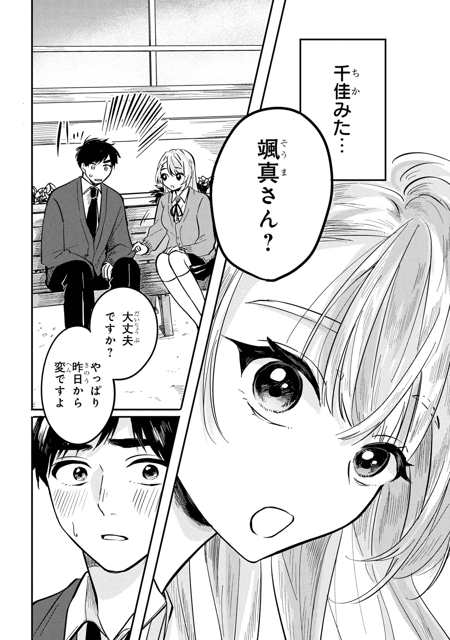 愛され天使なクラスメイトが、俺にだけいたずらに微笑む 第9話 - 22