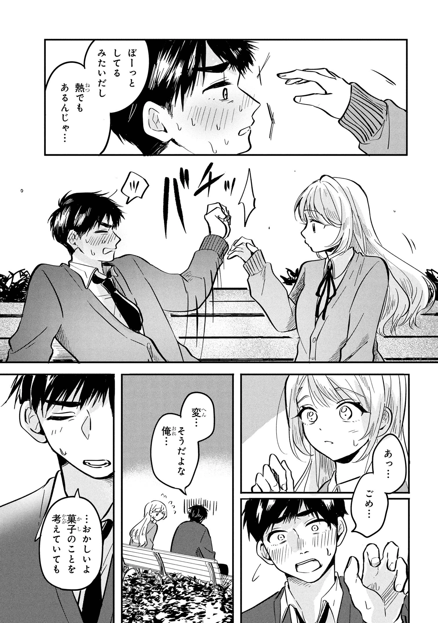 愛され天使なクラスメイトが、俺にだけいたずらに微笑む 第9話 - 23