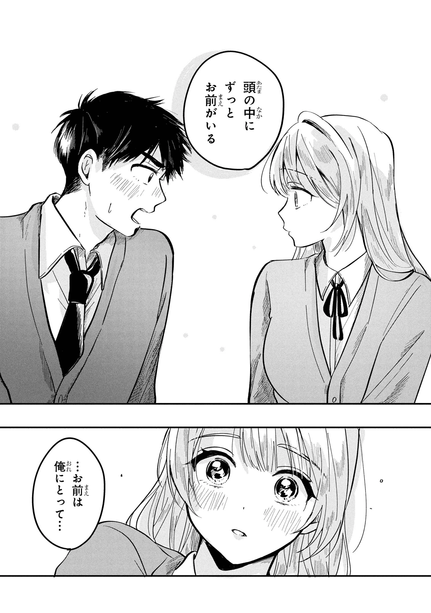 愛され天使なクラスメイトが、俺にだけいたずらに微笑む 第9話 - 24