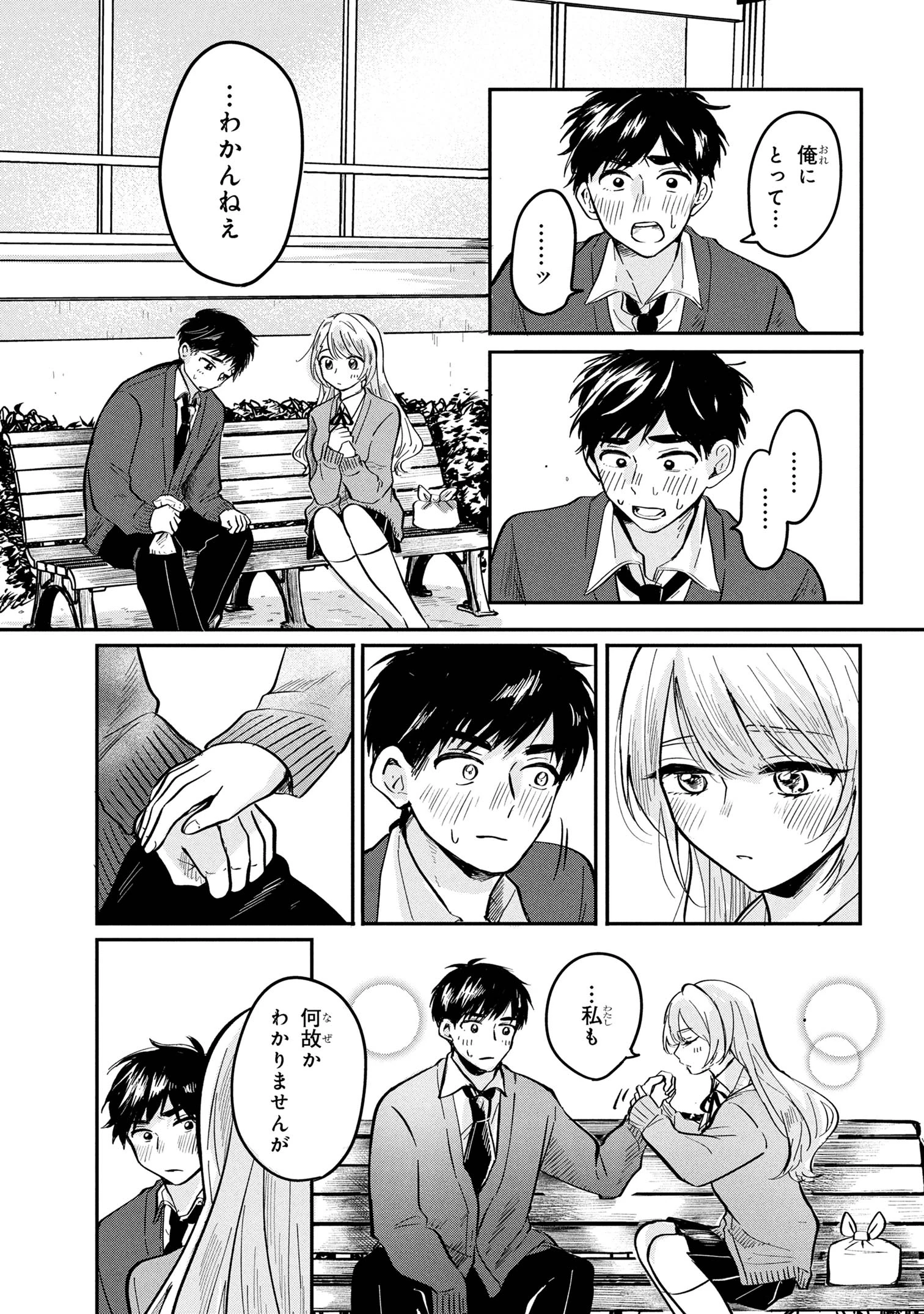 愛され天使なクラスメイトが、俺にだけいたずらに微笑む 第9話 - 25