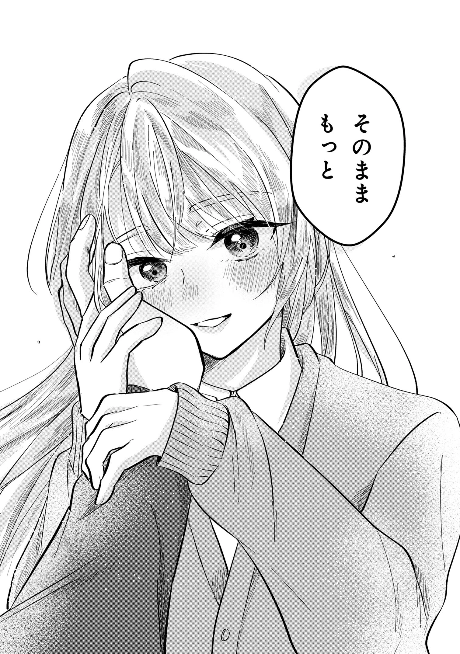 愛され天使なクラスメイトが、俺にだけいたずらに微笑む 第9話 - 26