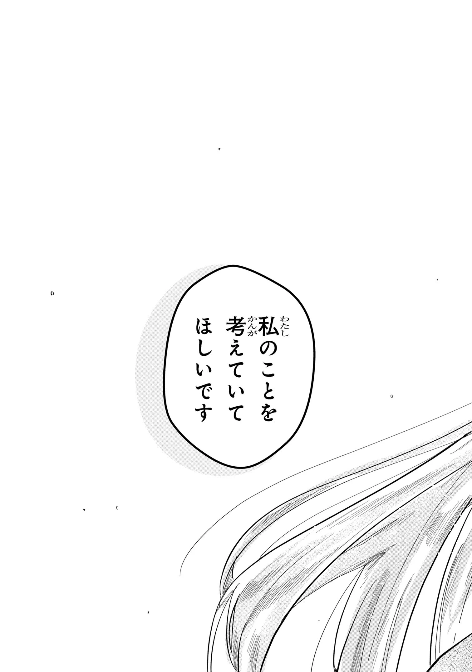 愛され天使なクラスメイトが、俺にだけいたずらに微笑む 第9話 - 27