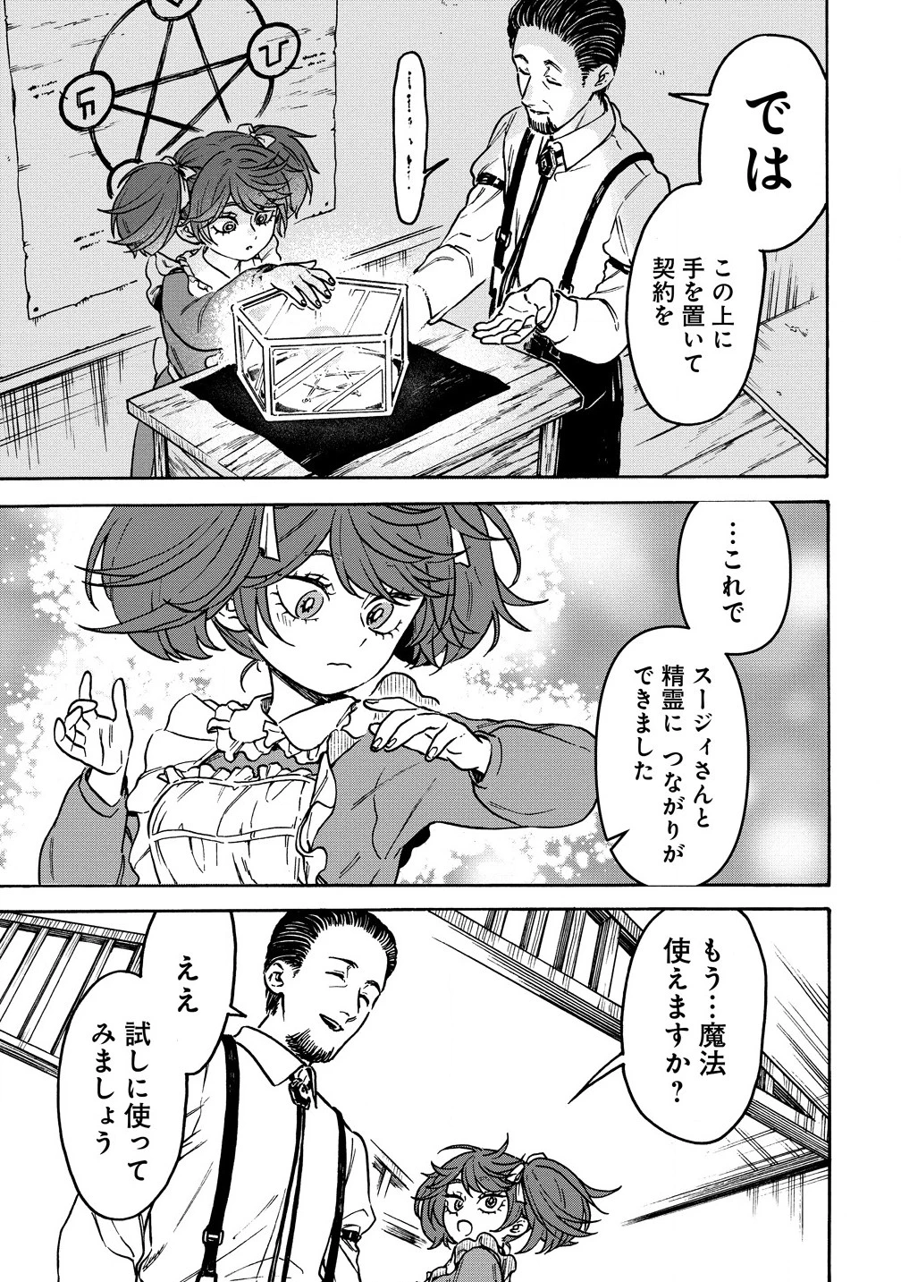 女キャラで異世界転移してチートっぽいけど雑魚キャラなので目立たず平和な庶民を目指します! 第6.2話 - 1