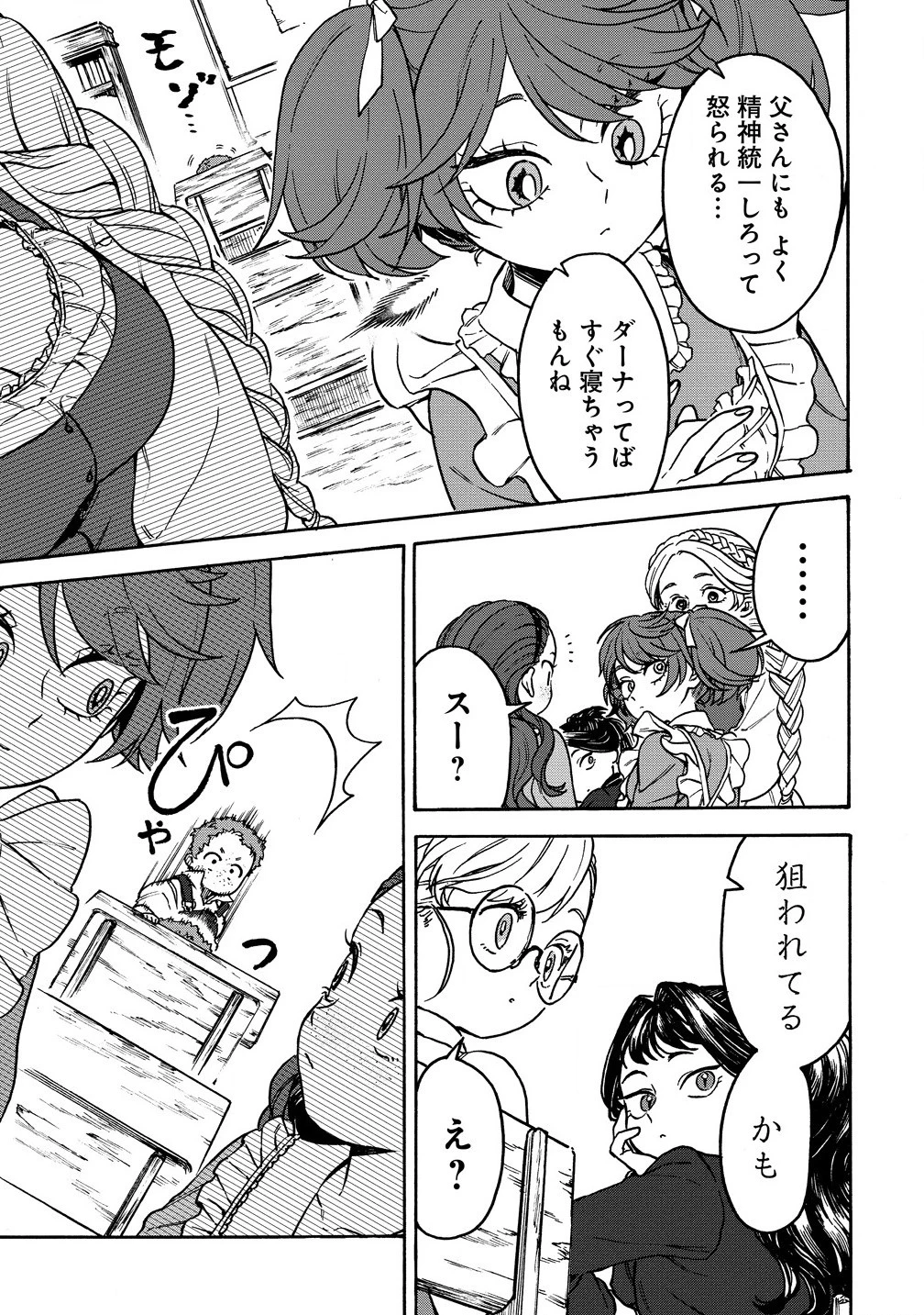 女キャラで異世界転移してチートっぽいけど雑魚キャラなので目立たず平和な庶民を目指します! 第6.2話 - 7