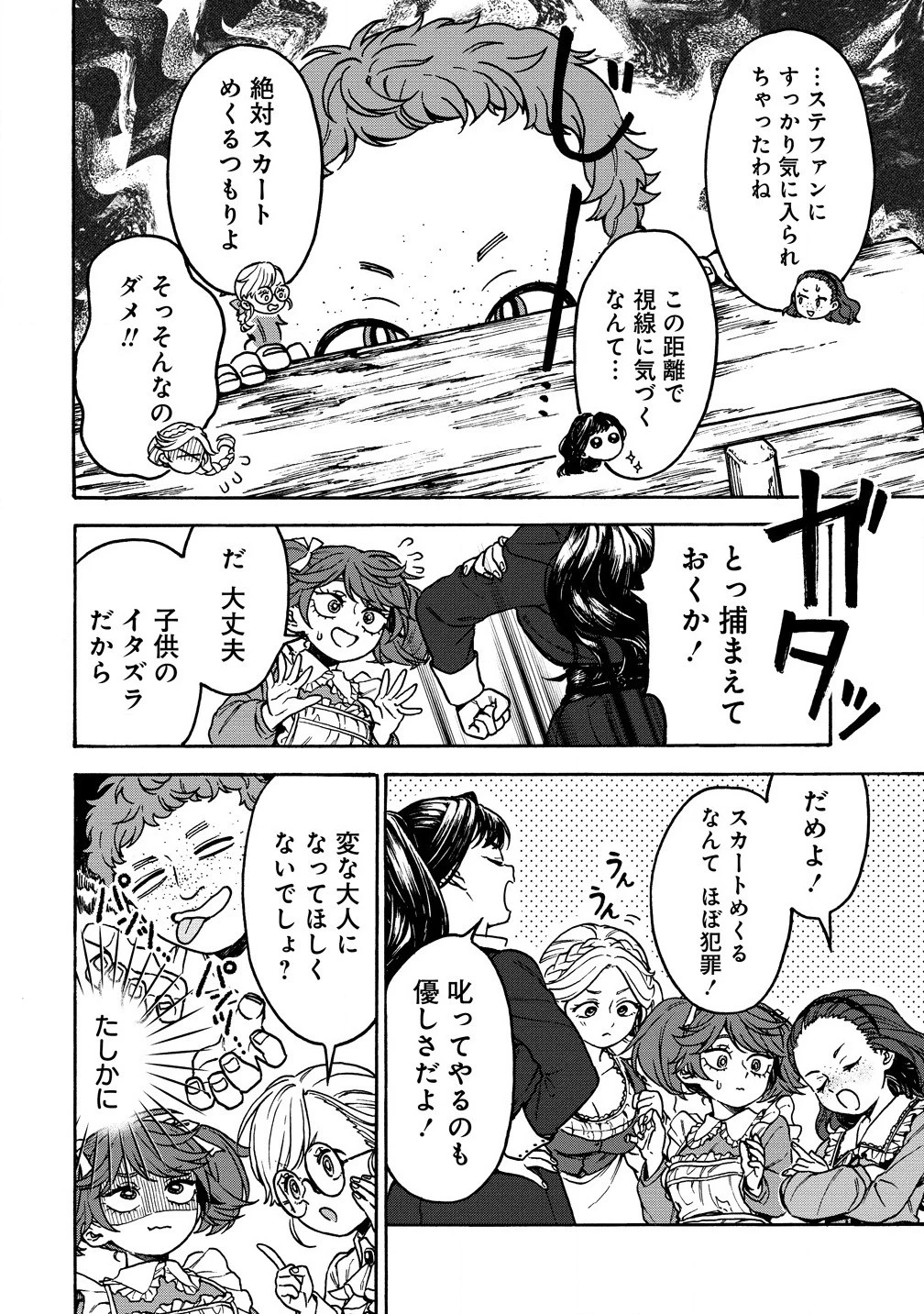 女キャラで異世界転移してチートっぽいけど雑魚キャラなので目立たず平和な庶民を目指します! 第6.2話 - 8