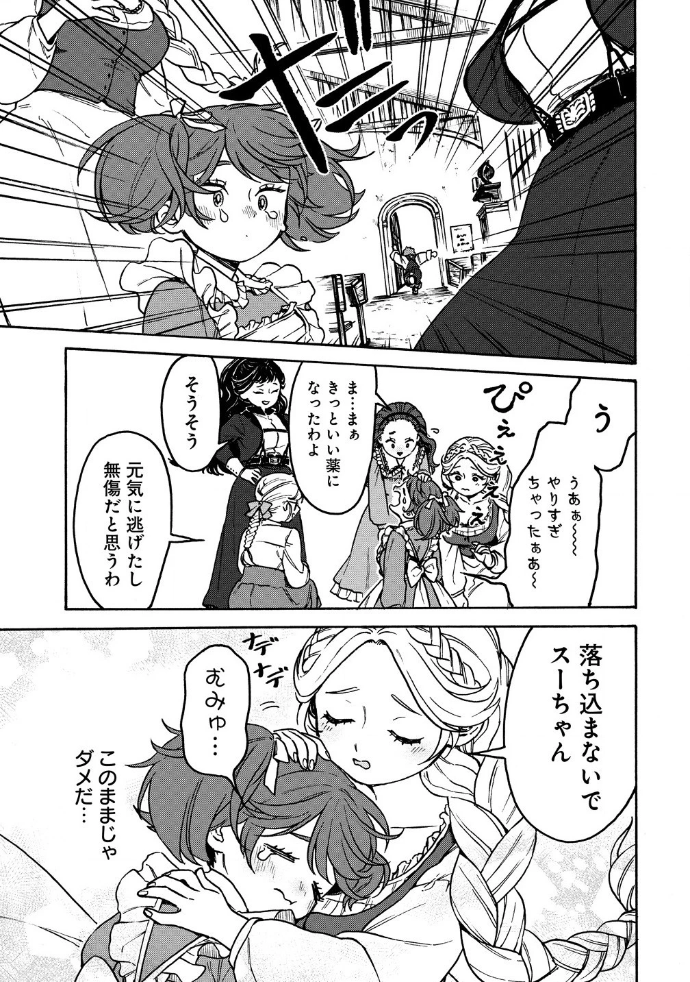 女キャラで異世界転移してチートっぽいけど雑魚キャラなので目立たず平和な庶民を目指します! 第6.2話 - 13