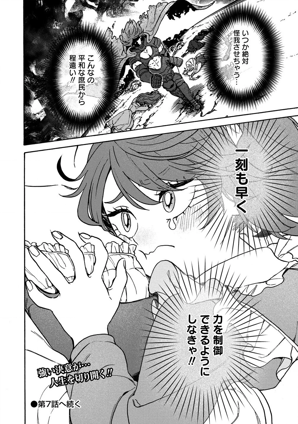 女キャラで異世界転移してチートっぽいけど雑魚キャラなので目立たず平和な庶民を目指します! 第6.2話 - 14