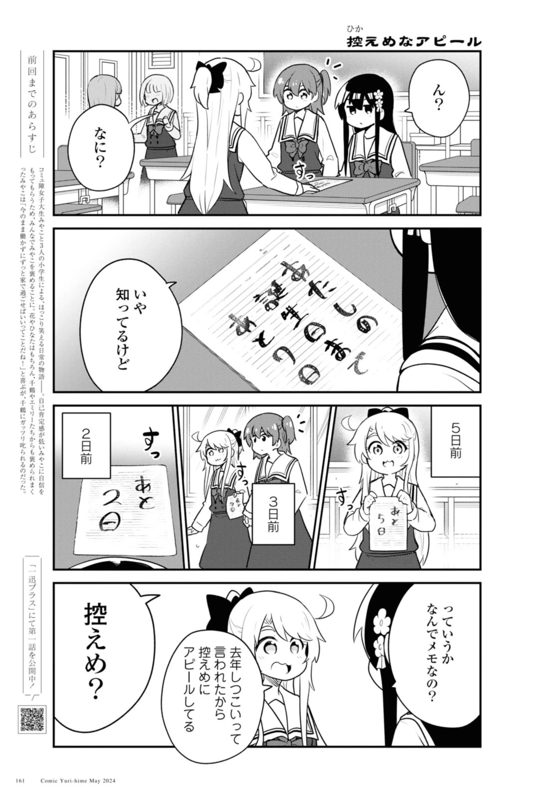 私に天使が舞い降りた！ 第117話 - 1