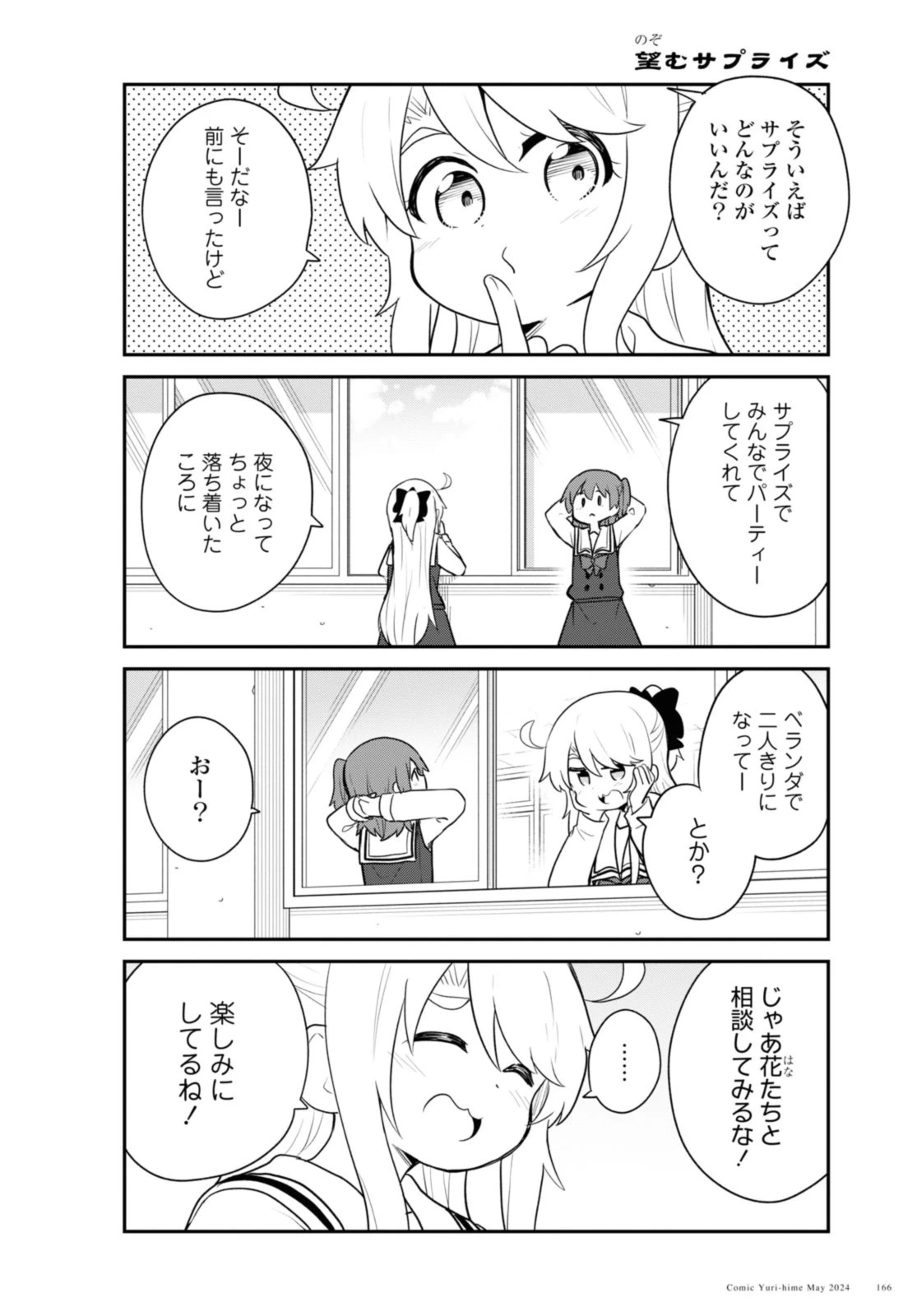 私に天使が舞い降りた！ 第117話 - 6