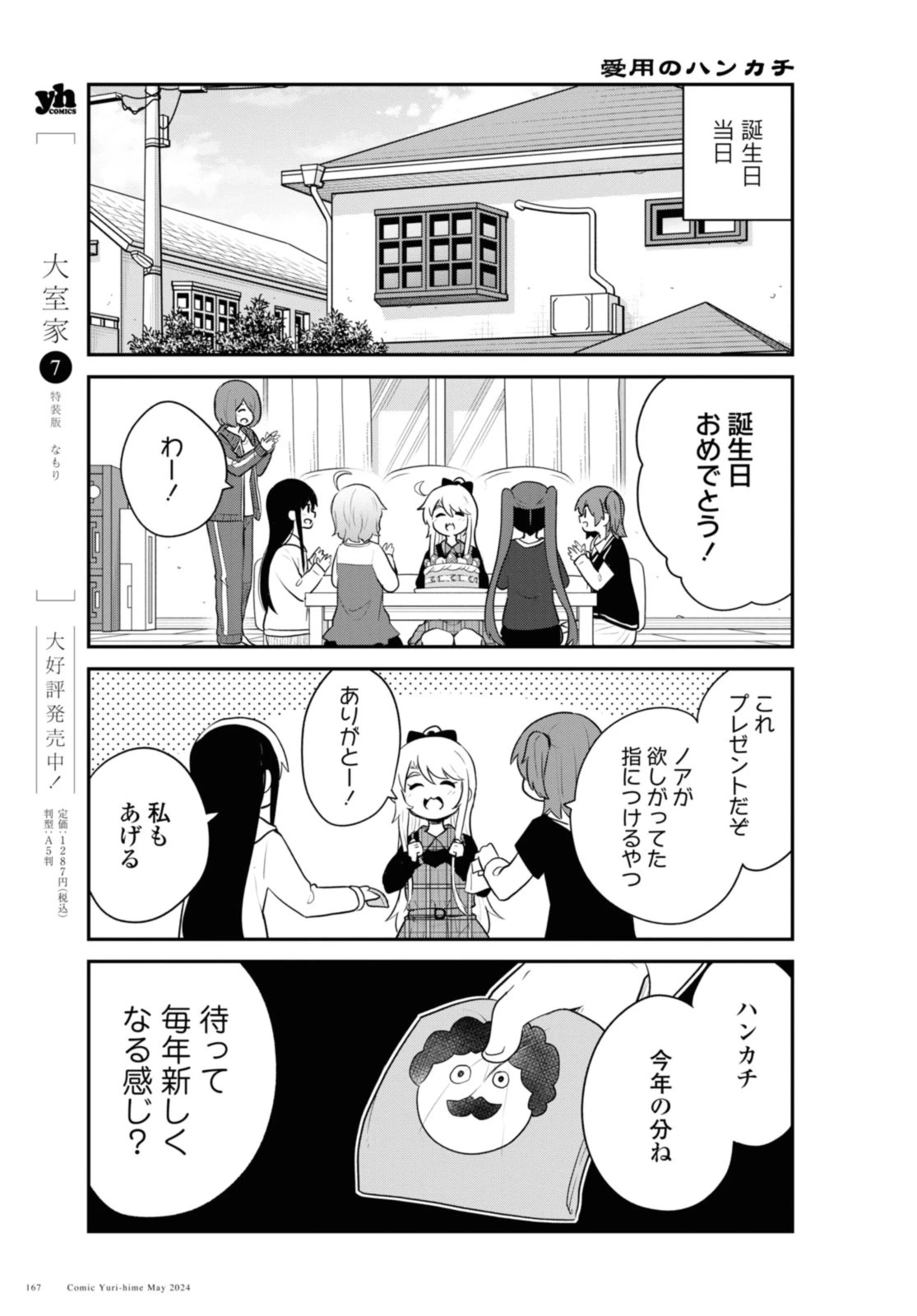 私に天使が舞い降りた！ 第117話 - 7