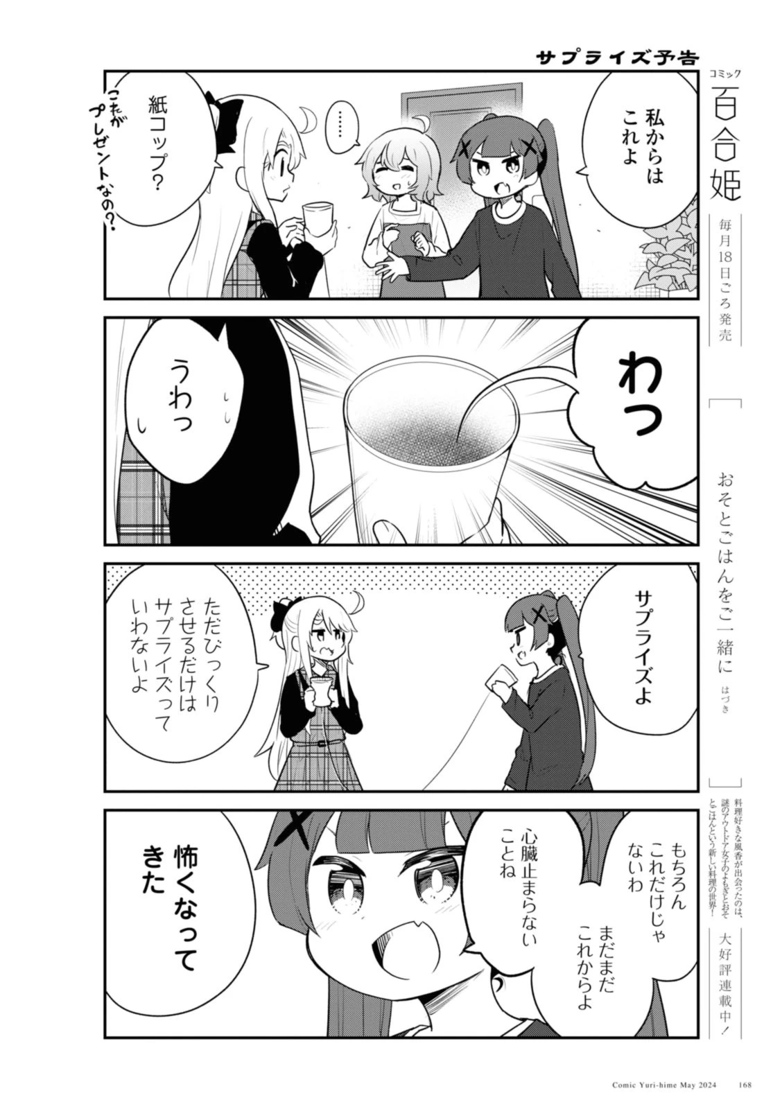 私に天使が舞い降りた！ 第117話 - 8