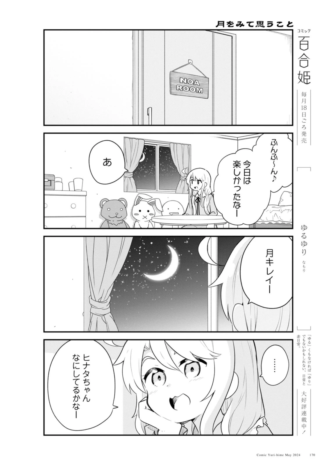 私に天使が舞い降りた！ 第117話 - 10