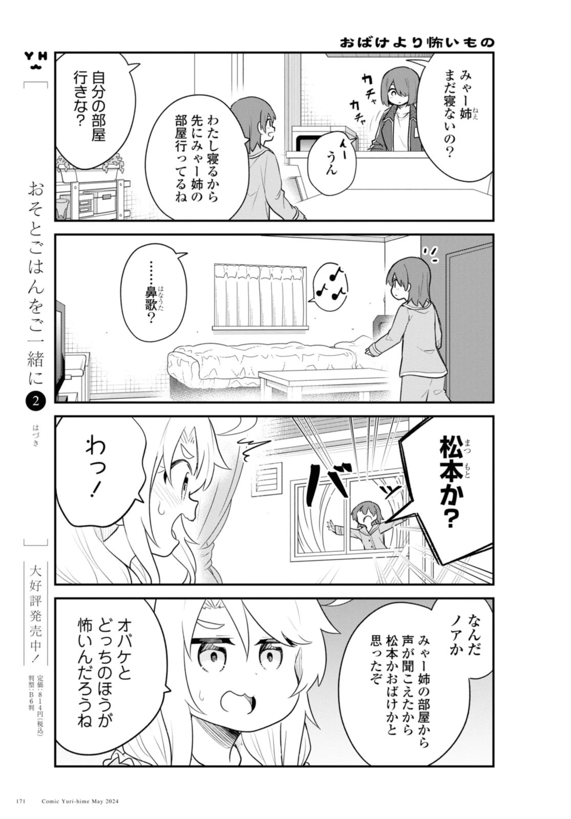 私に天使が舞い降りた！ 第117話 - 11