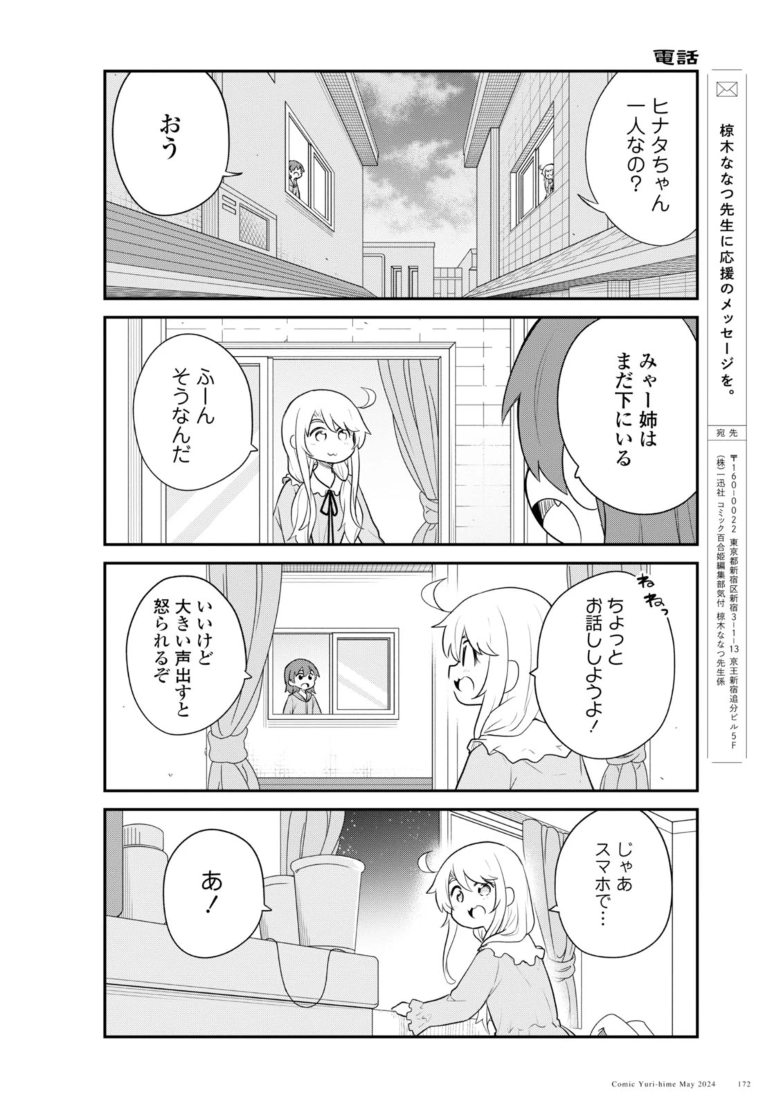 私に天使が舞い降りた！ 第117話 - 12