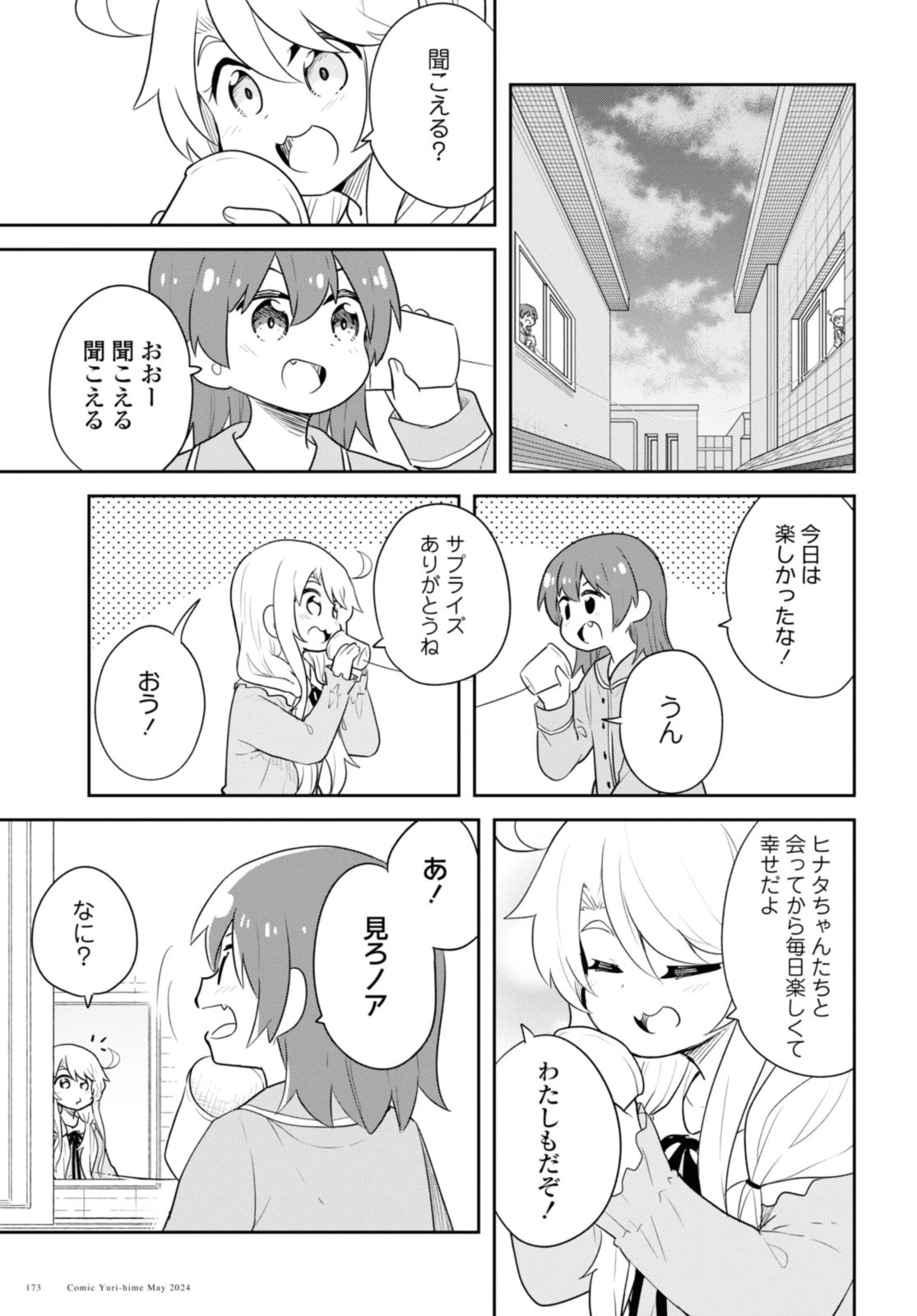 私に天使が舞い降りた！ 第117話 - 13