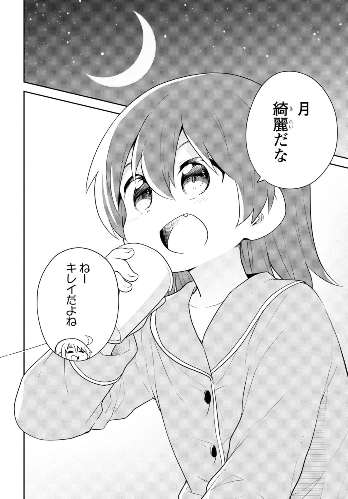 私に天使が舞い降りた！ 第117話 - 14