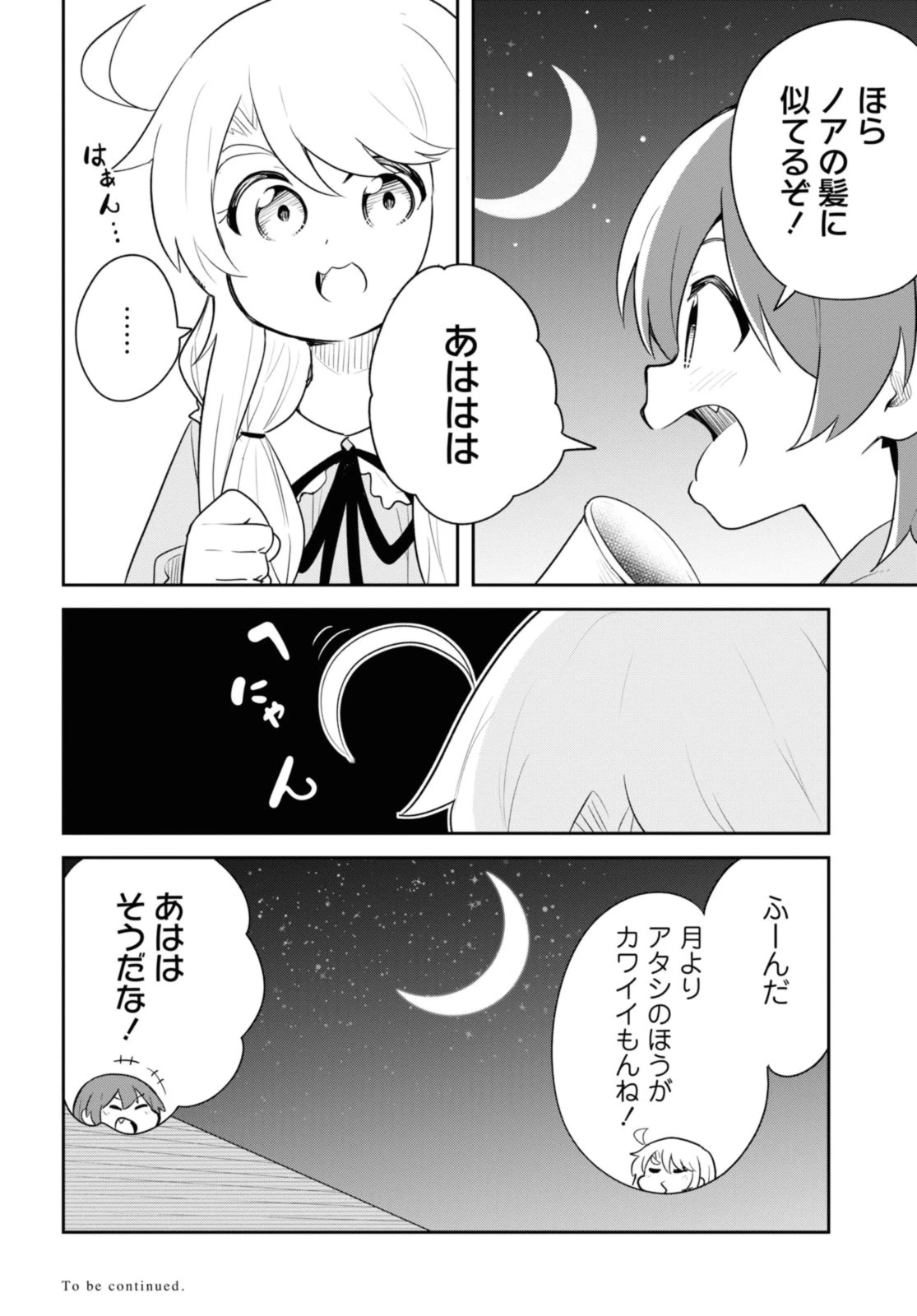 私に天使が舞い降りた！ 第117話 - 16