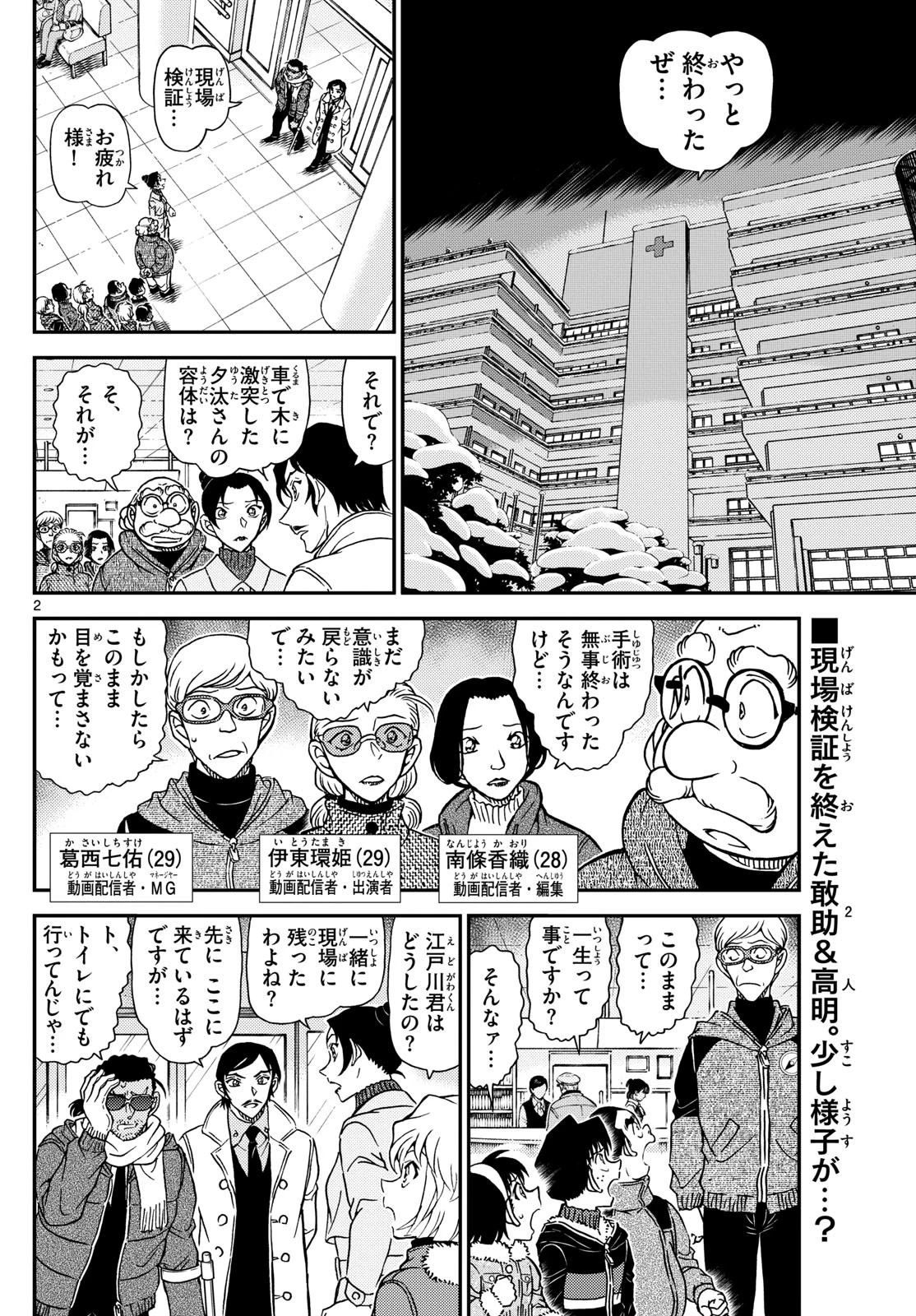 名探偵コナン 第1140話 - 2