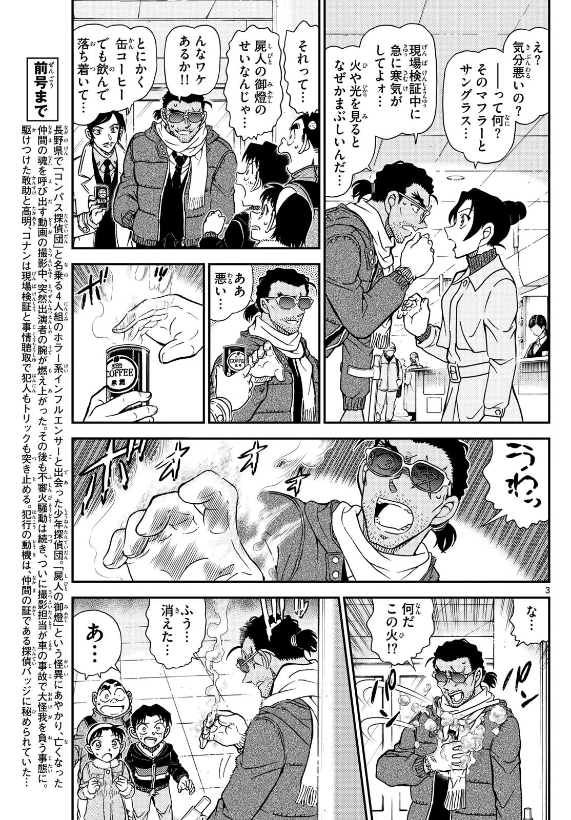 名探偵コナン 第1140話 - 3