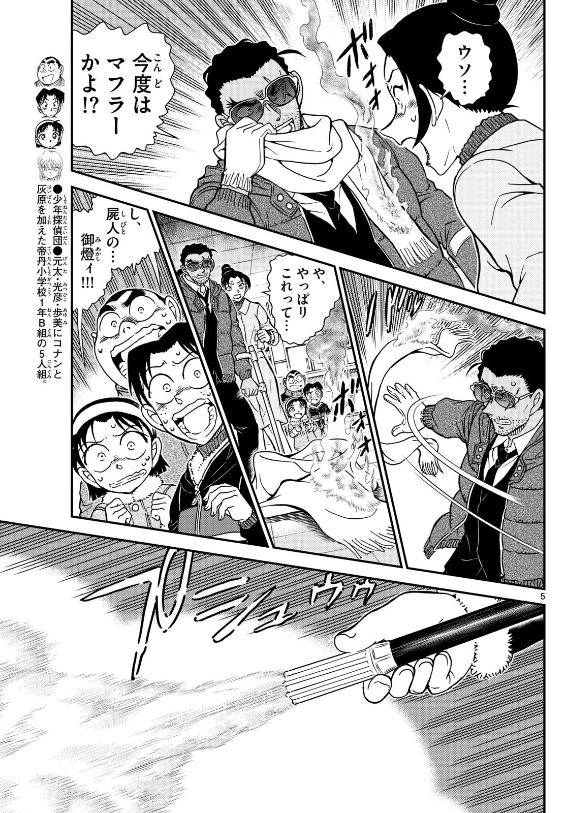 名探偵コナン 第1140話 - 5