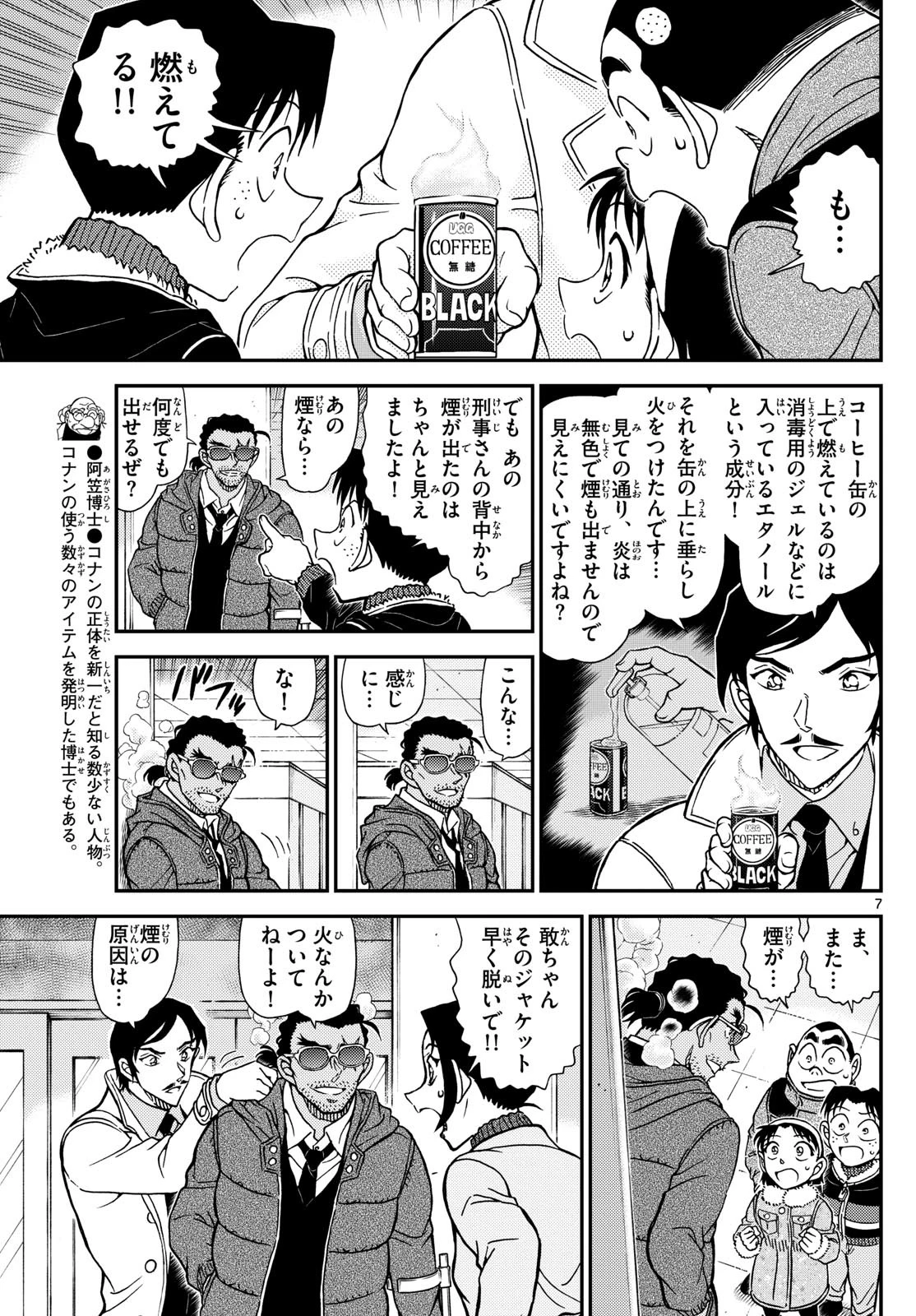 名探偵コナン 第1140話 - 7