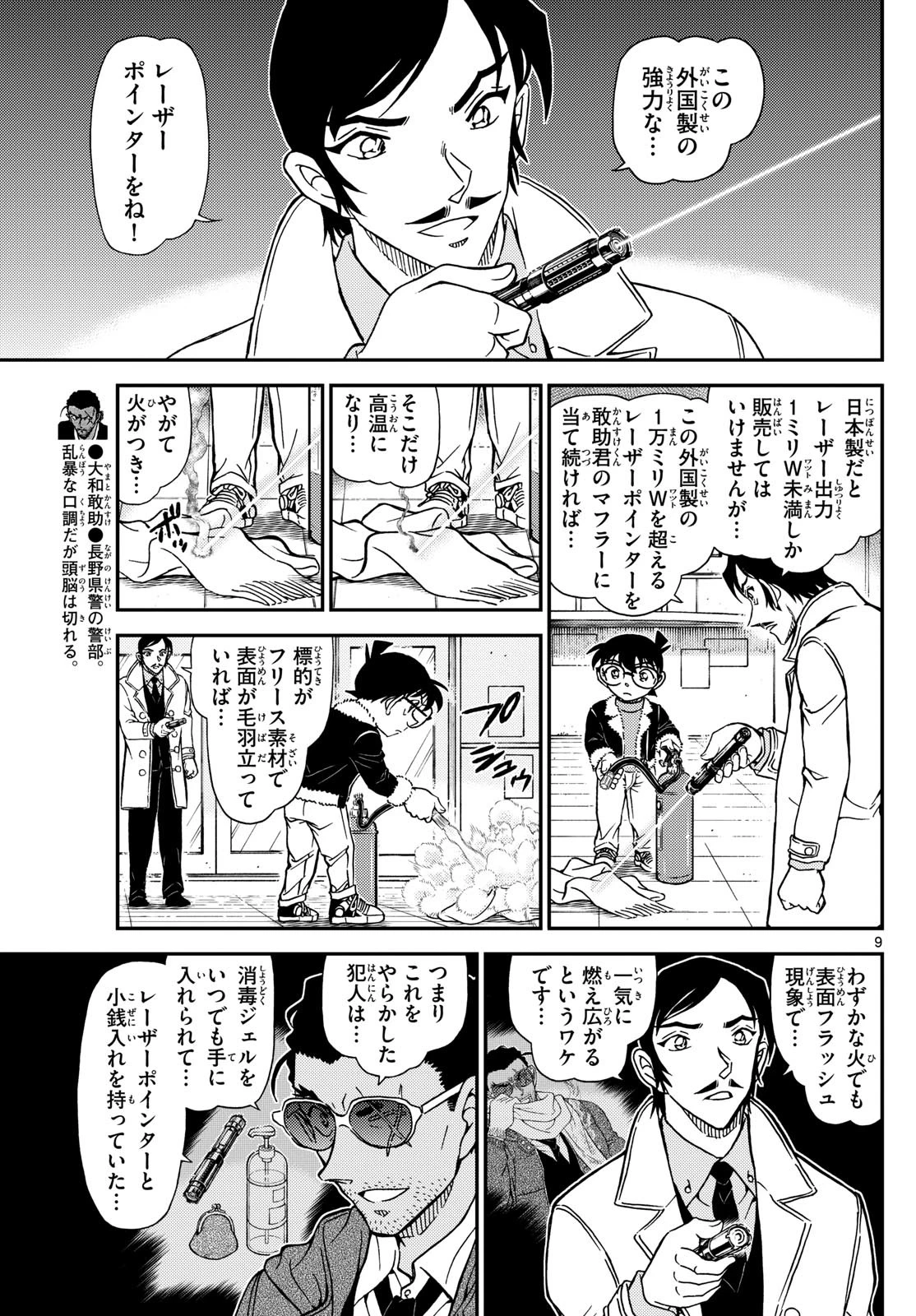 名探偵コナン 第1140話 - 9